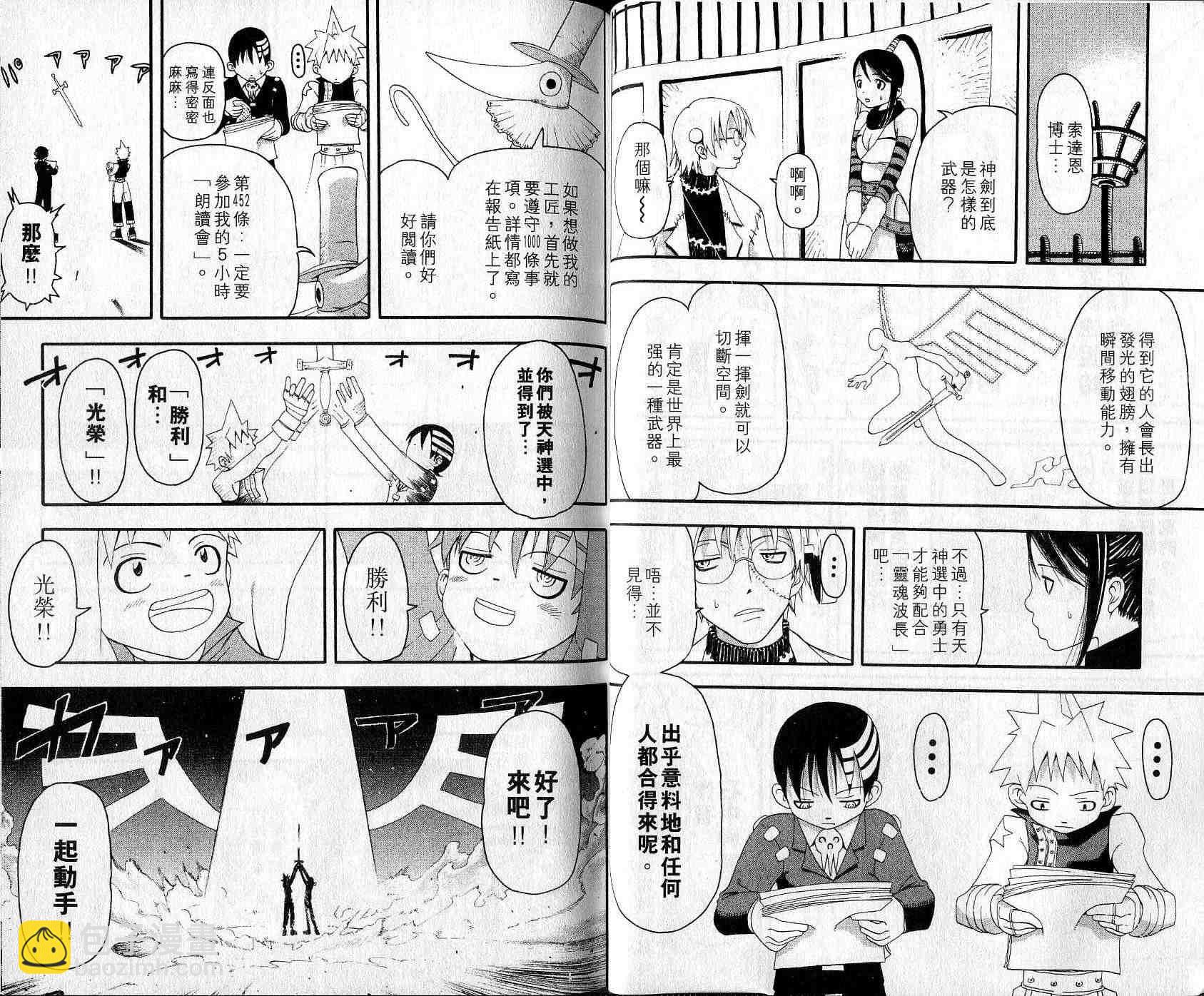 《噬魂师》第3卷 第21页