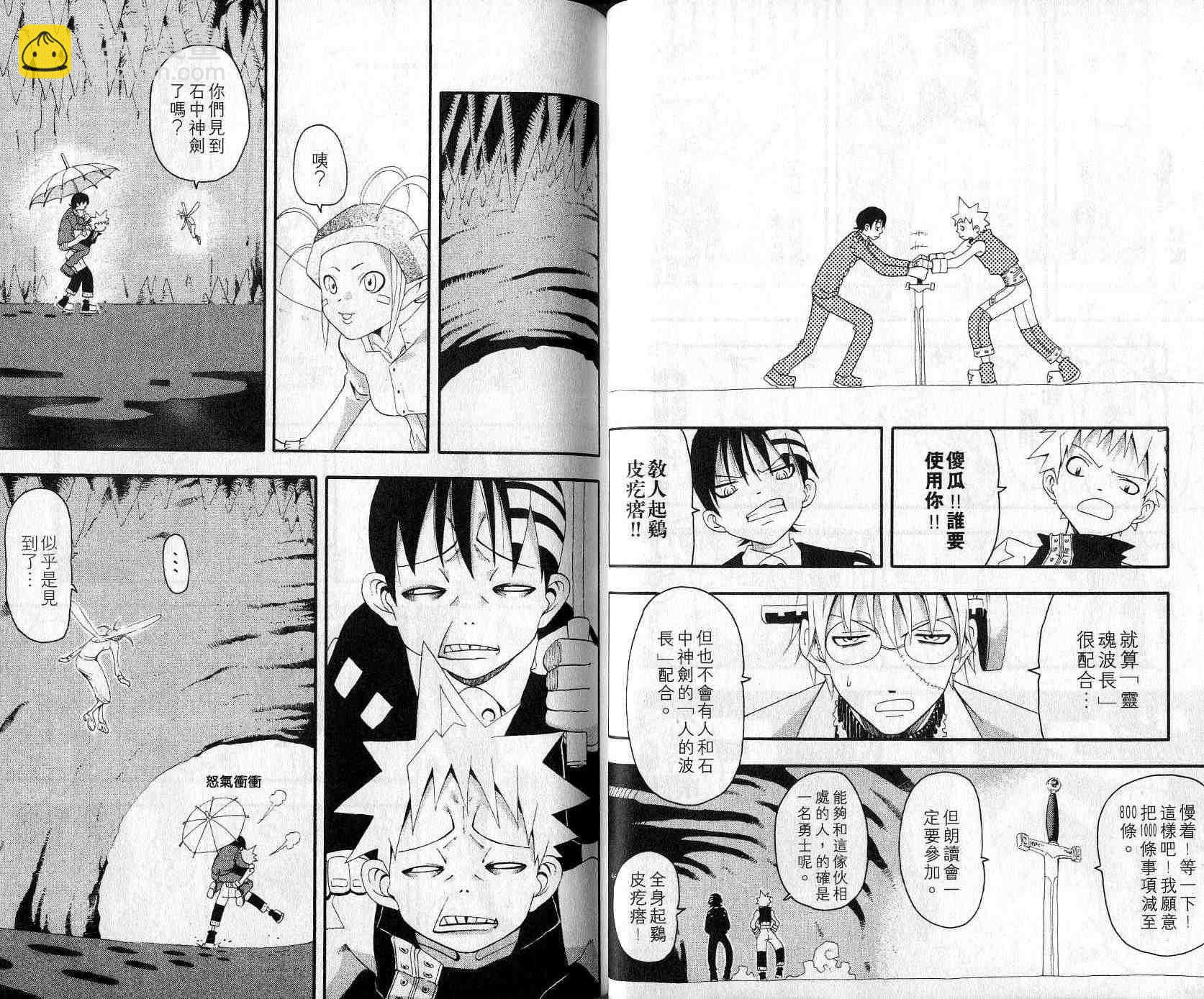 《噬魂师》第3卷 第22页