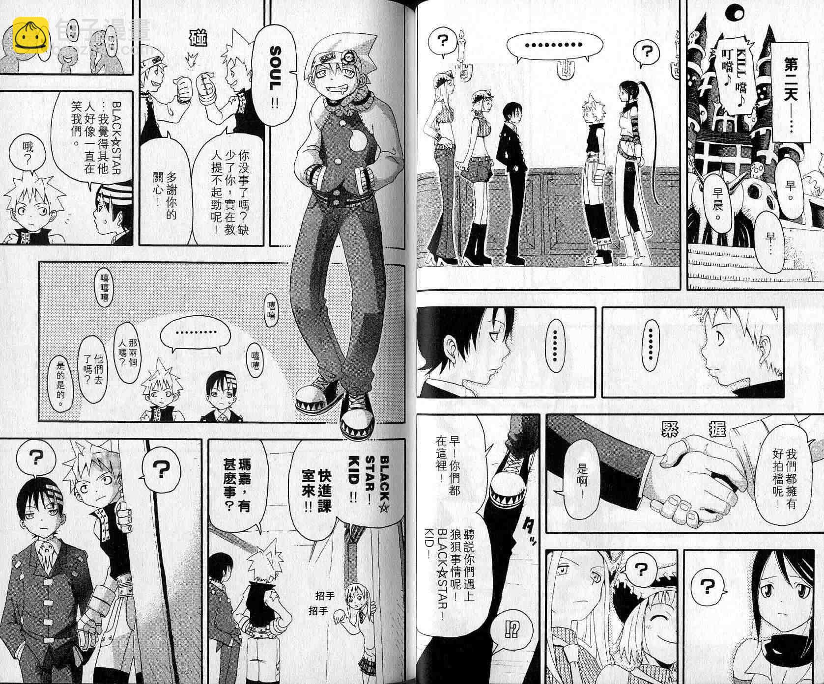 《噬魂师》第3卷 第23页