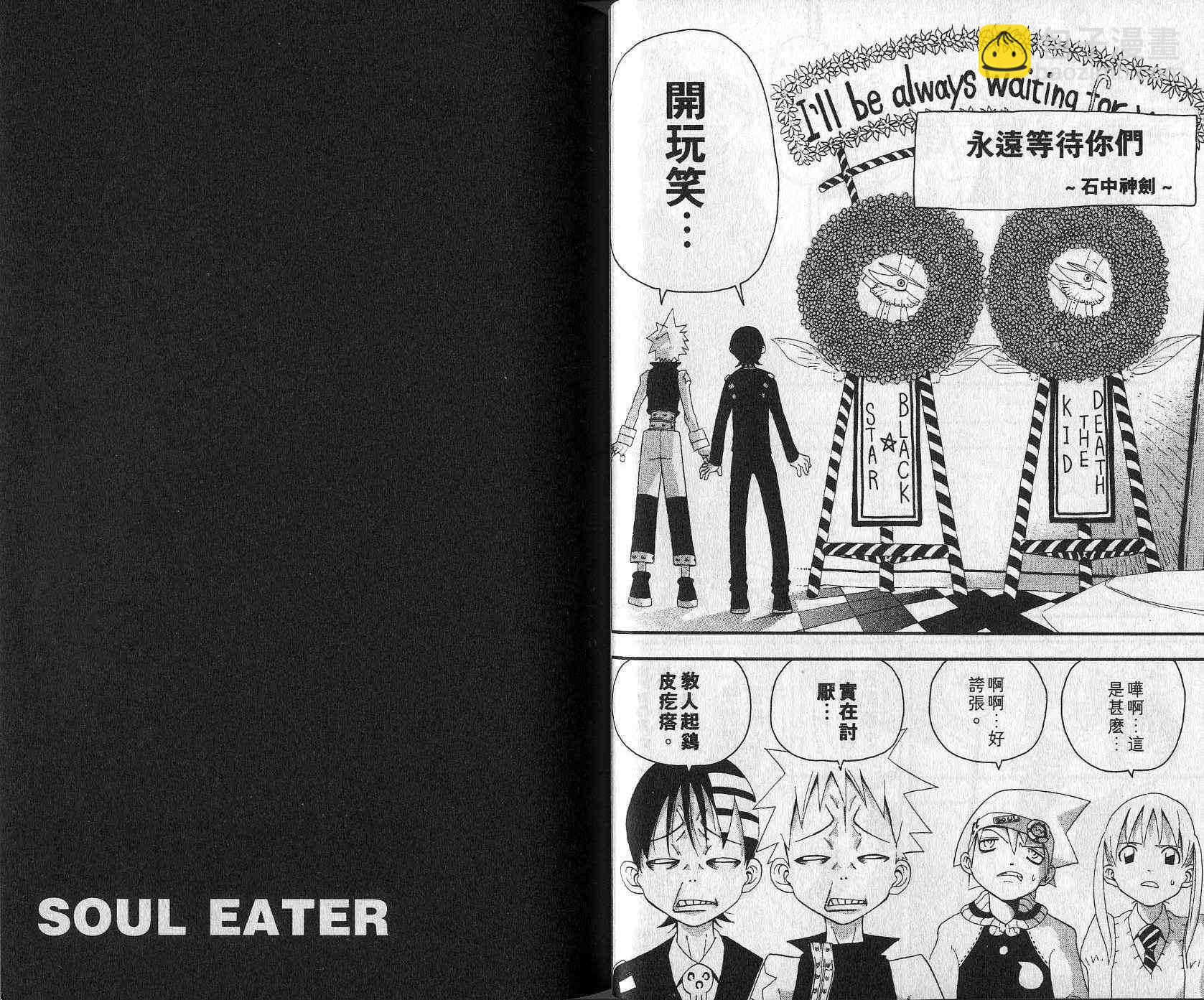 《噬魂师》第3卷 第24页