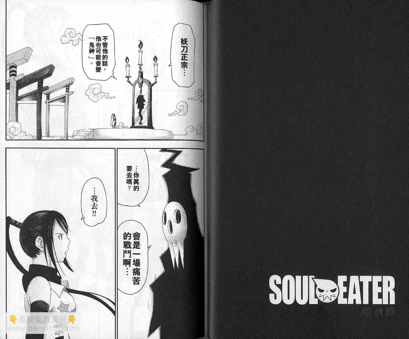 《噬魂师》第3卷 第25页