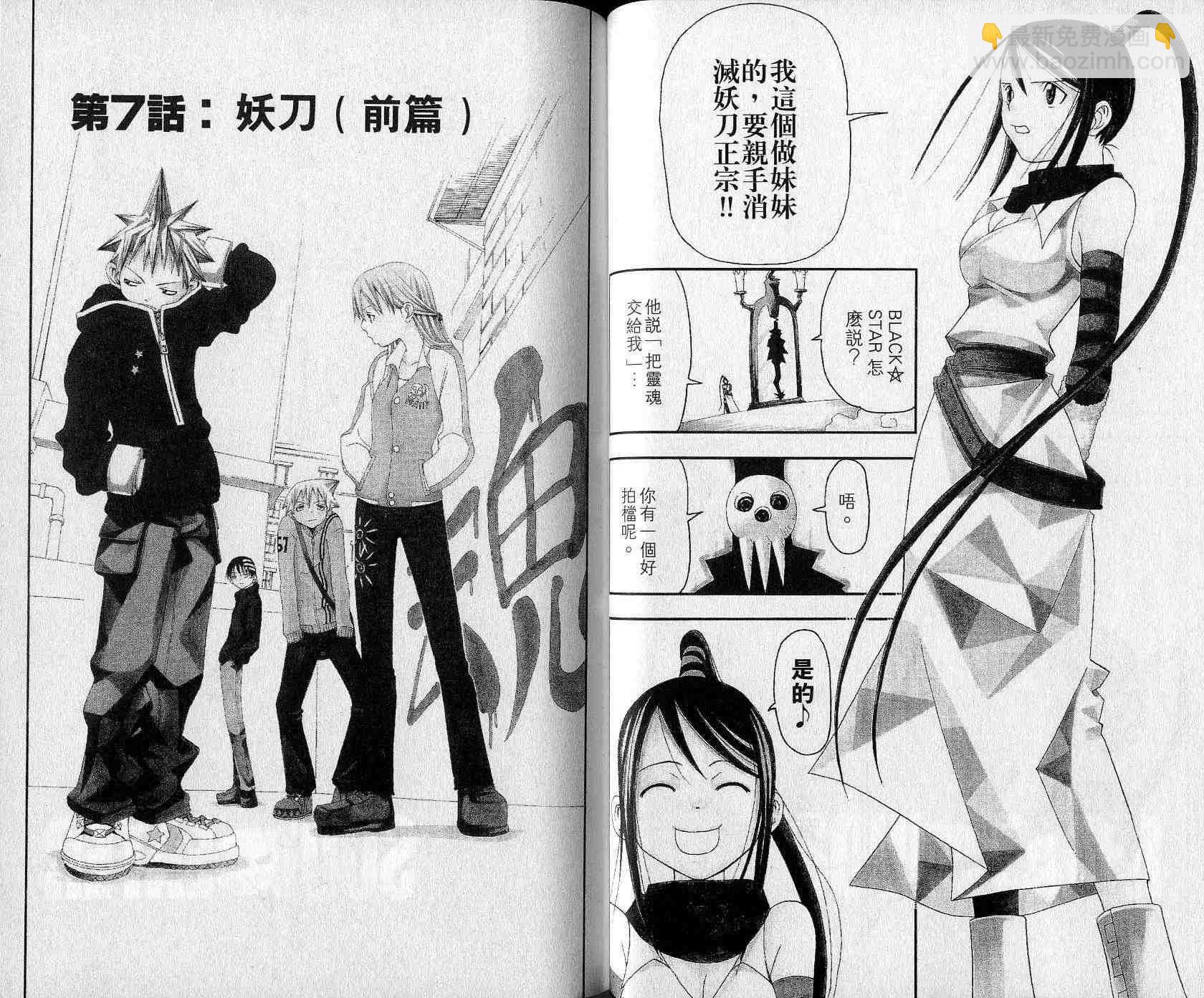 《噬魂师》第3卷 第26页