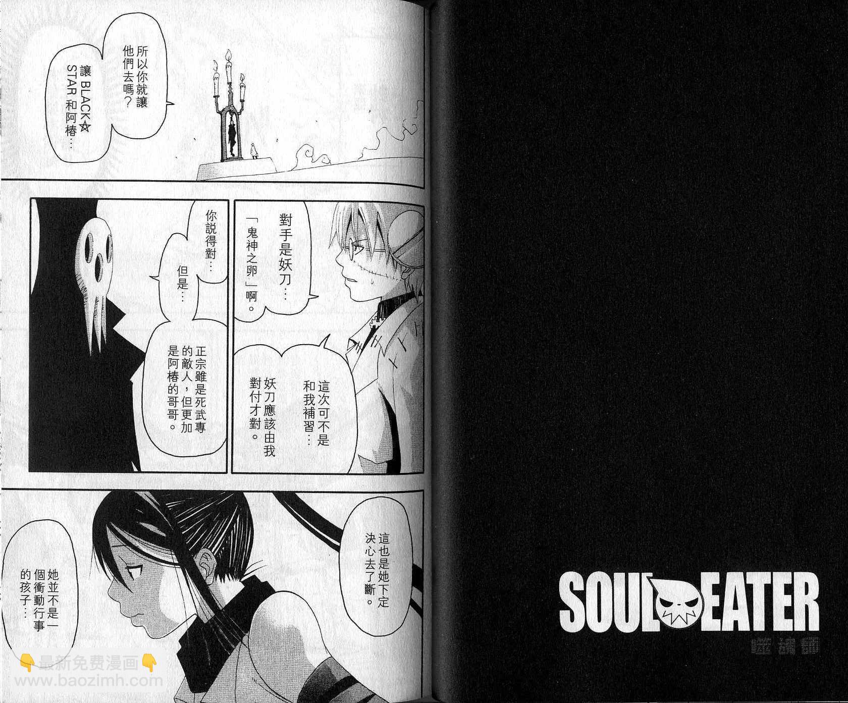《噬魂师》第3卷 第27页