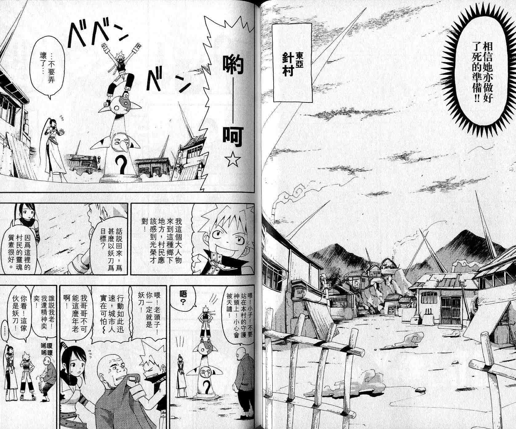 《噬魂师》第3卷 第28页
