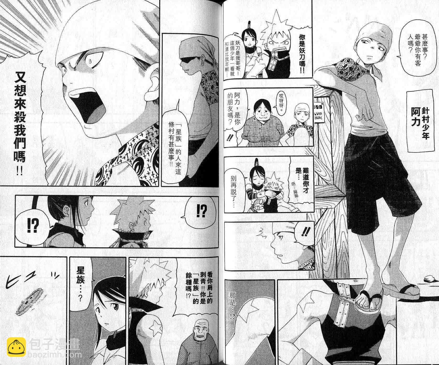 《噬魂师》第3卷 第29页