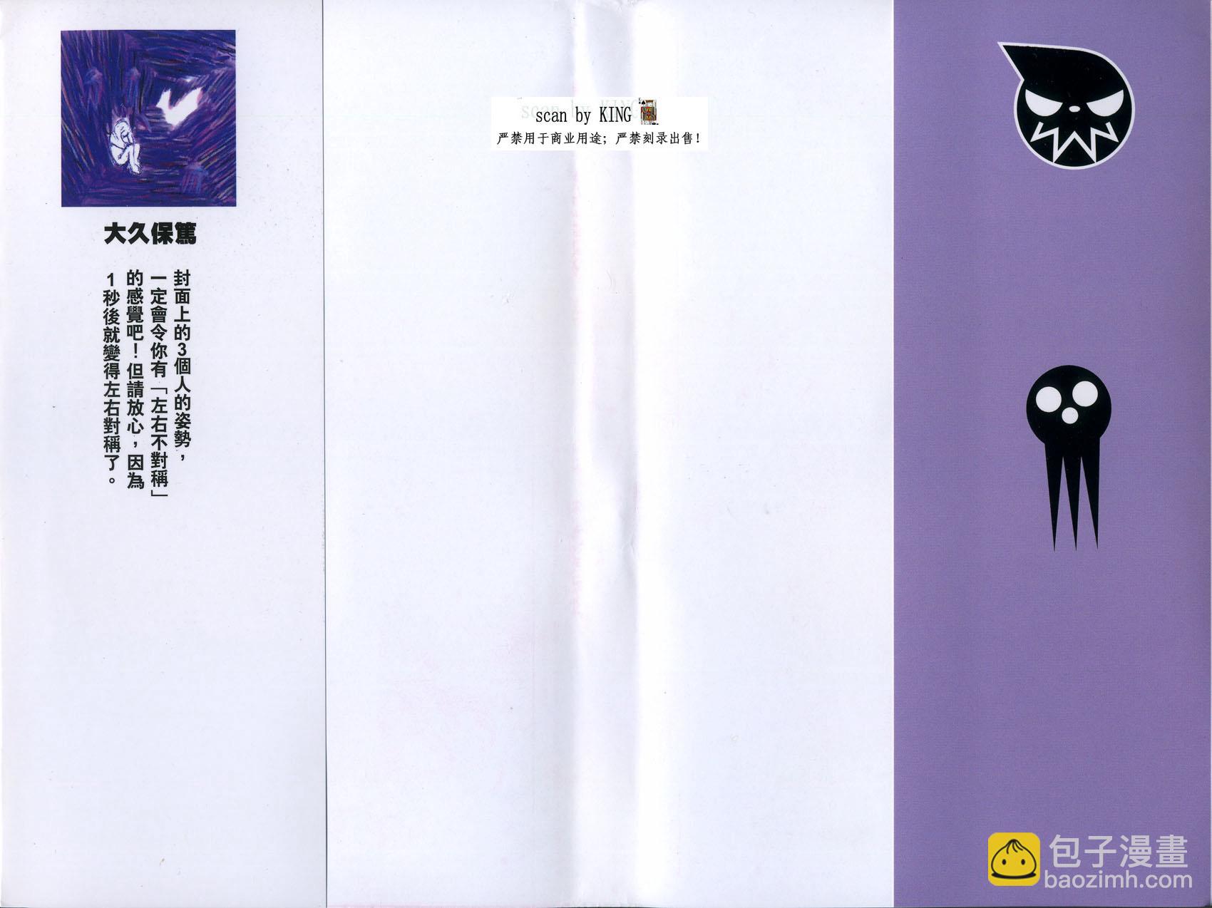 《噬魂师》第3卷 第2页