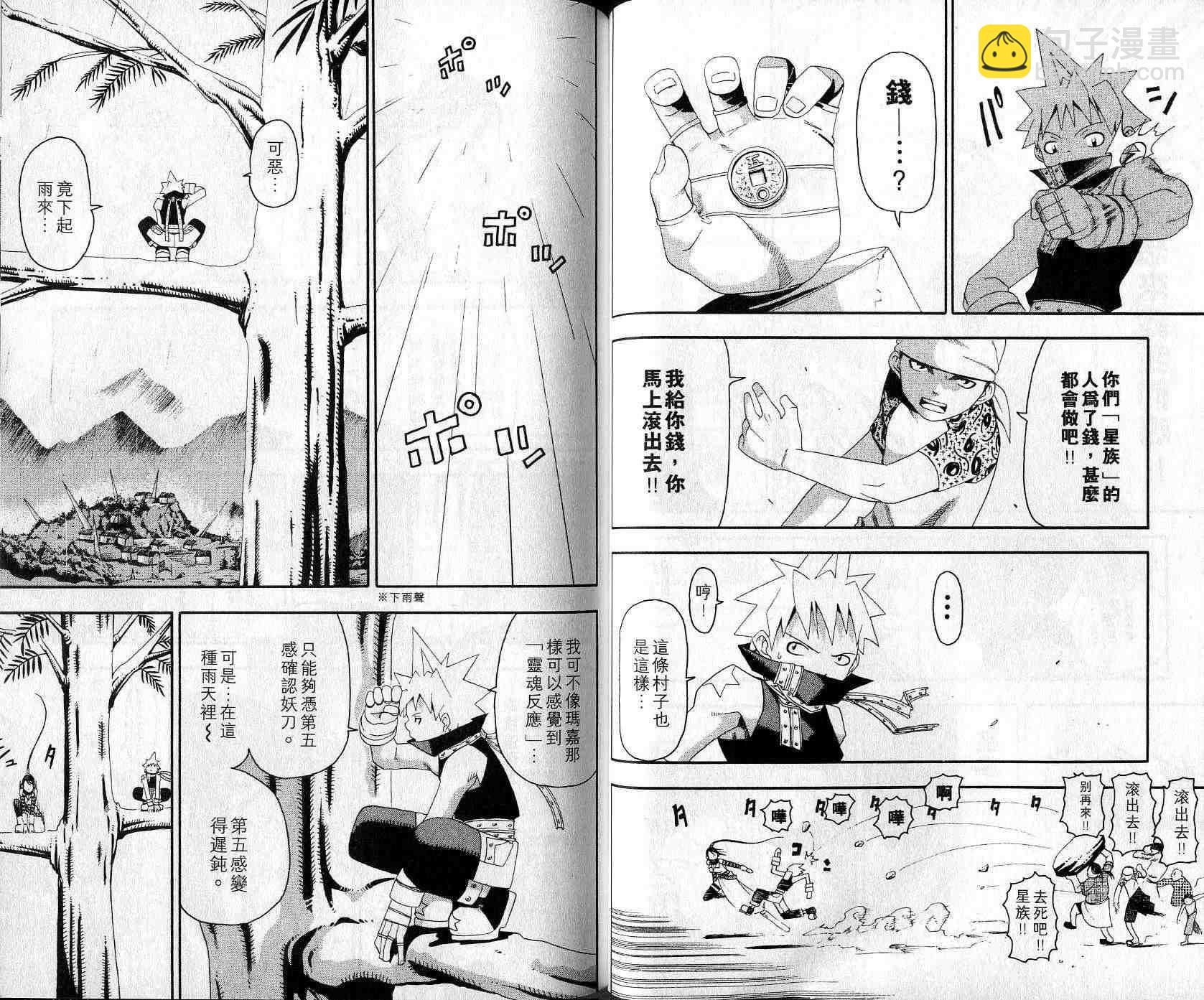 《噬魂师》第3卷 第30页
