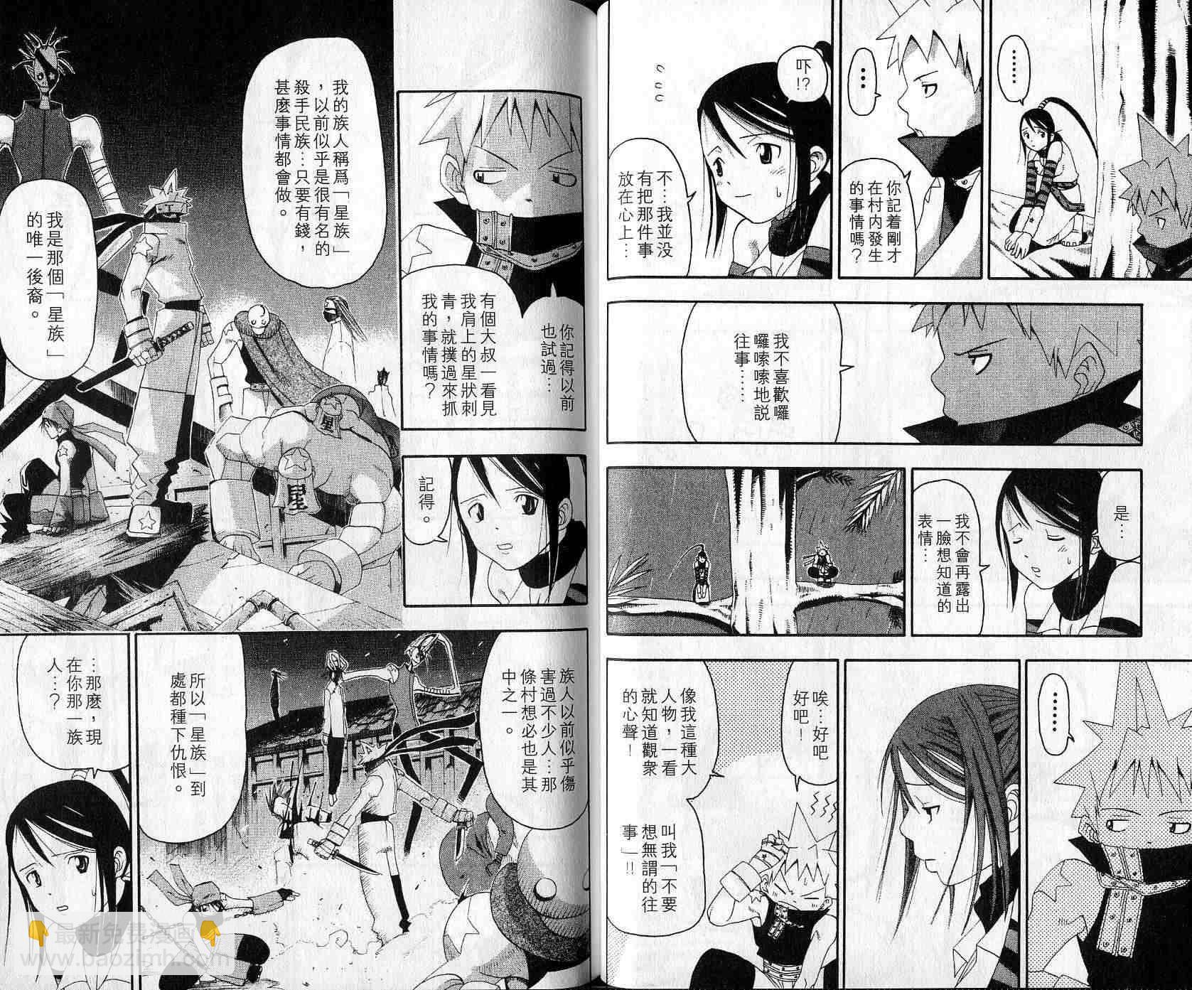 《噬魂师》第3卷 第31页