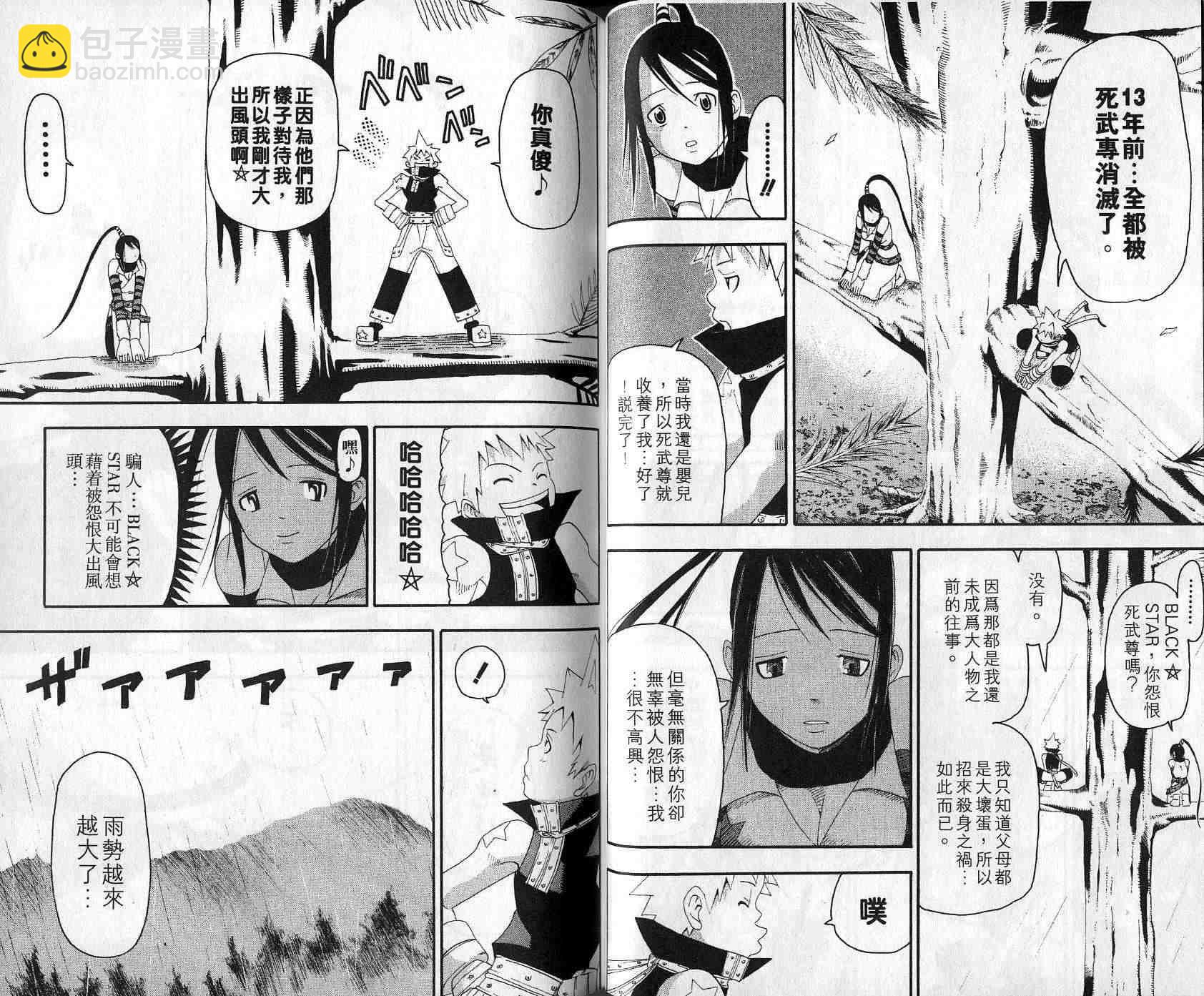 《噬魂师》第3卷 第32页