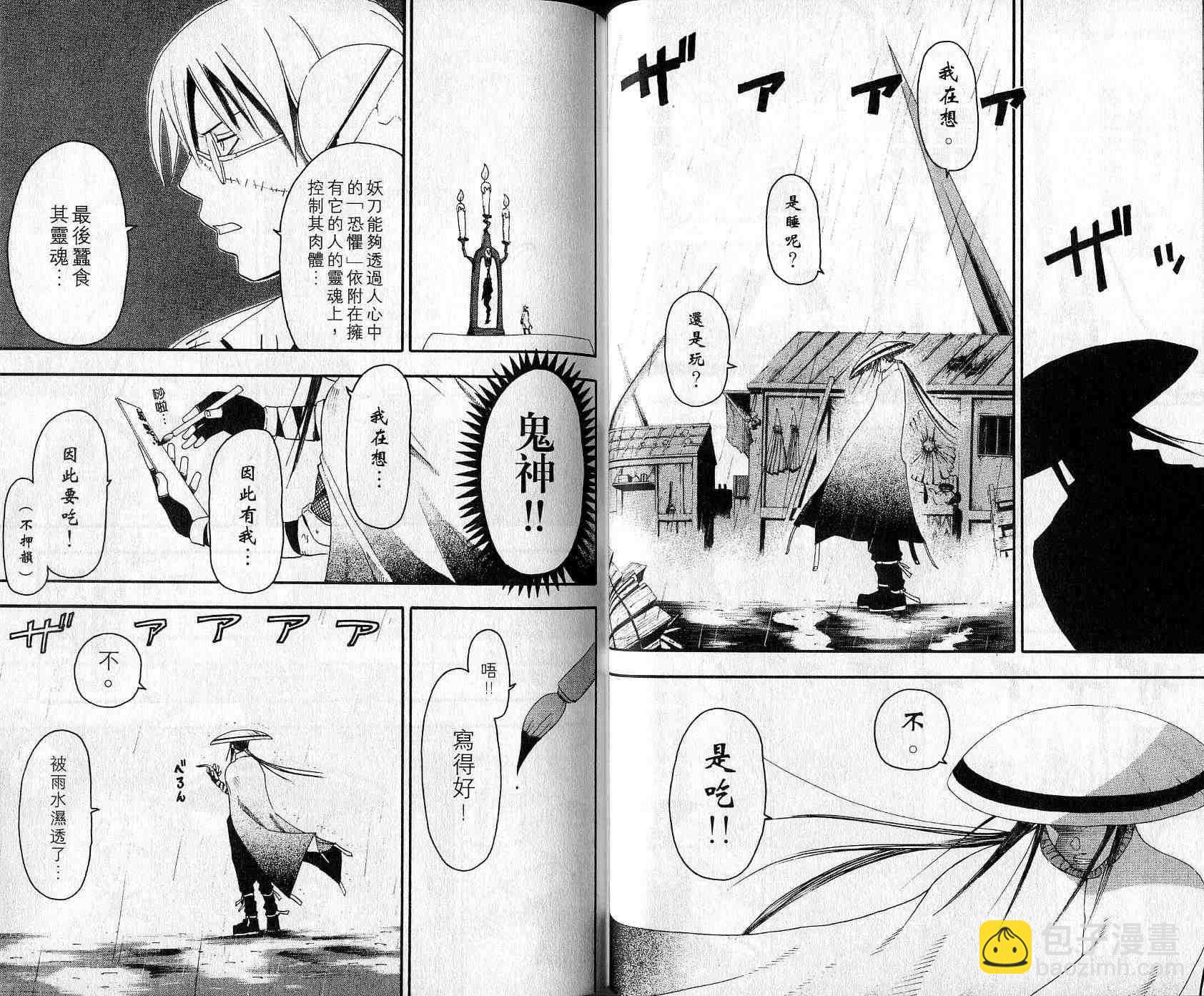 《噬魂师》第3卷 第33页