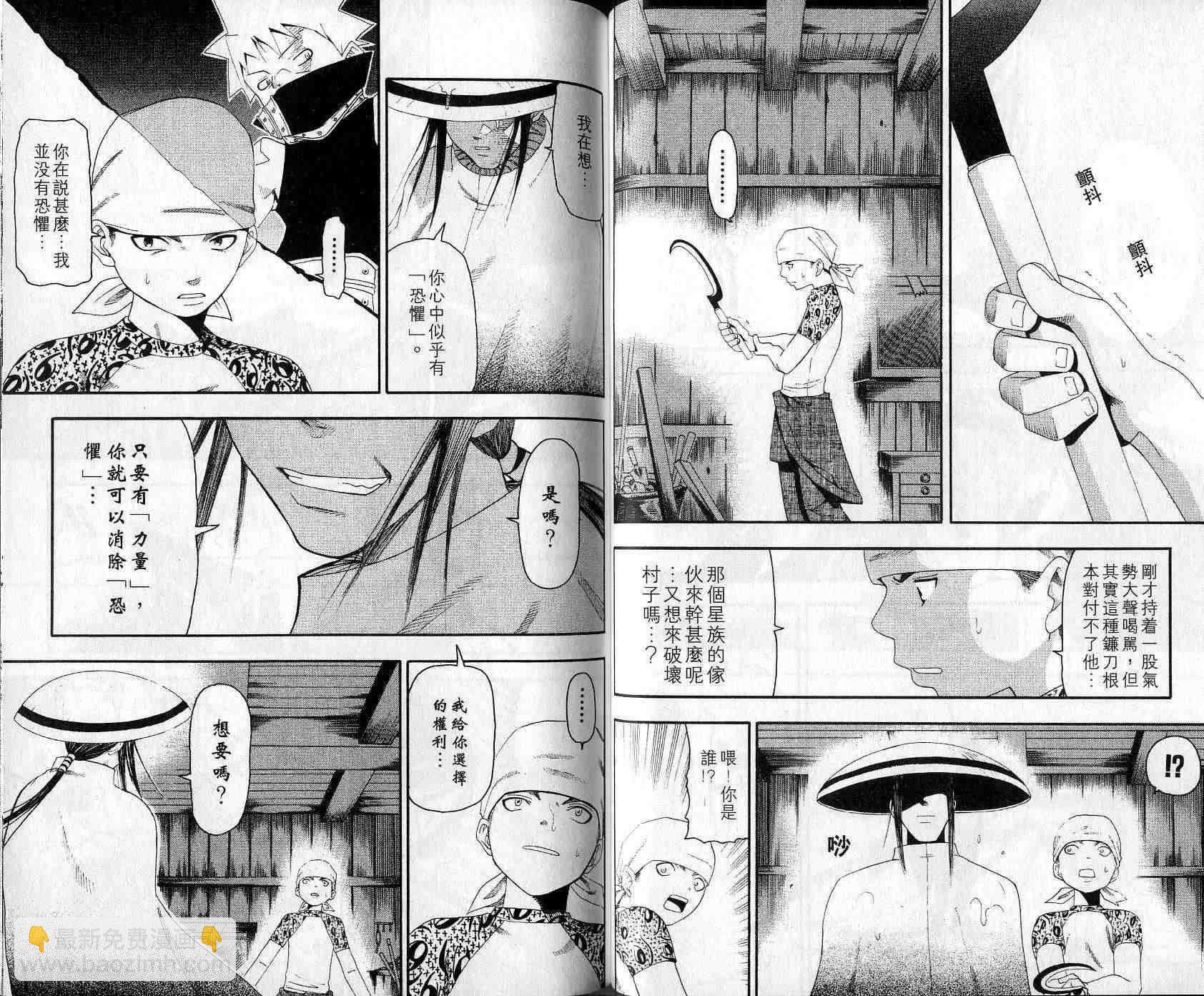 《噬魂师》第3卷 第34页