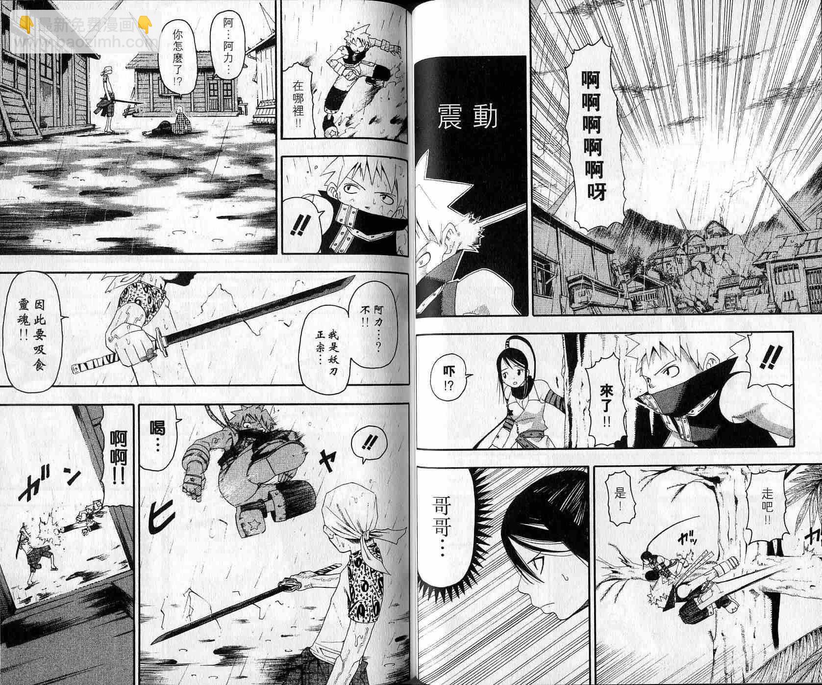 《噬魂师》第3卷 第35页