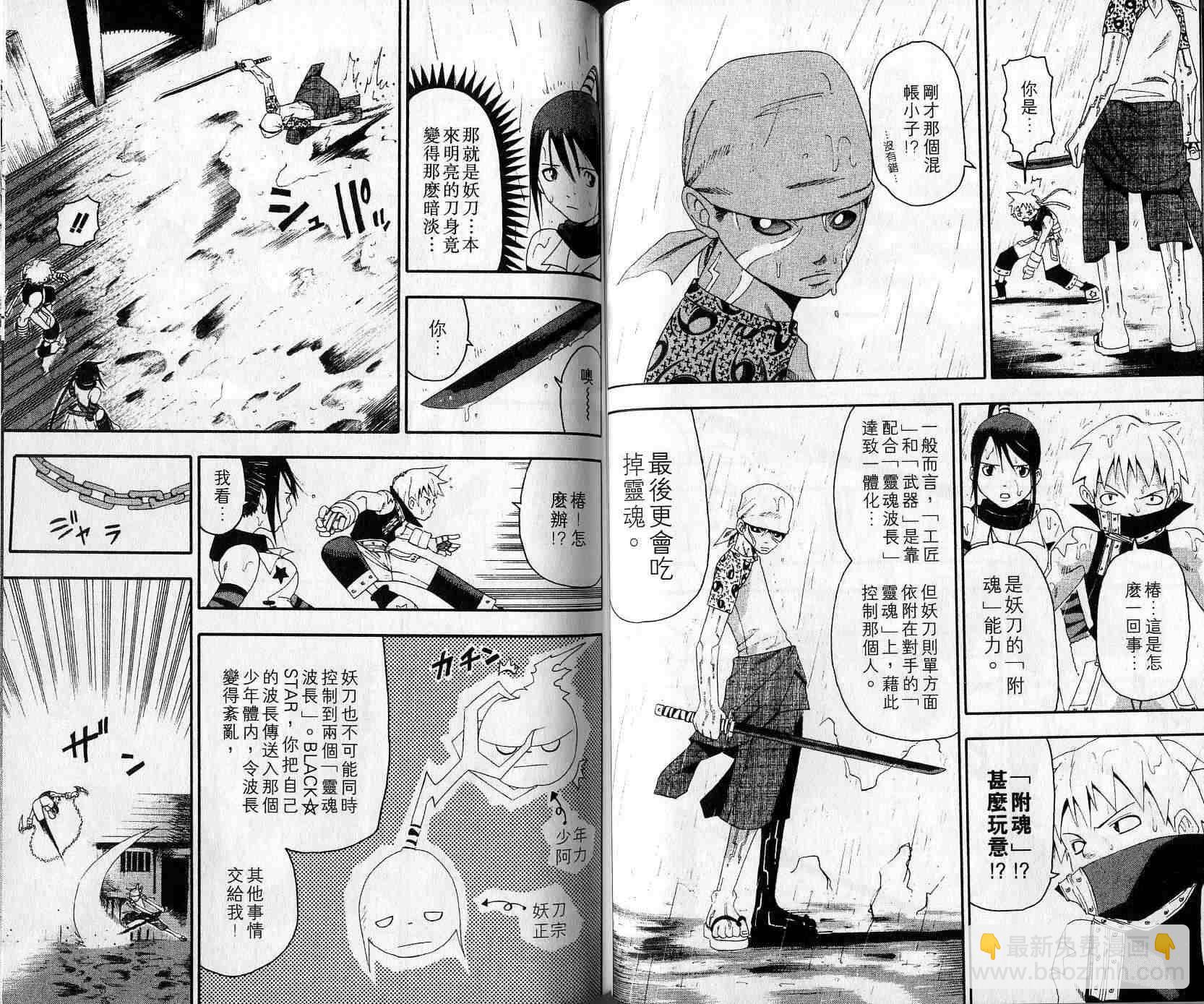 《噬魂师》第3卷 第36页