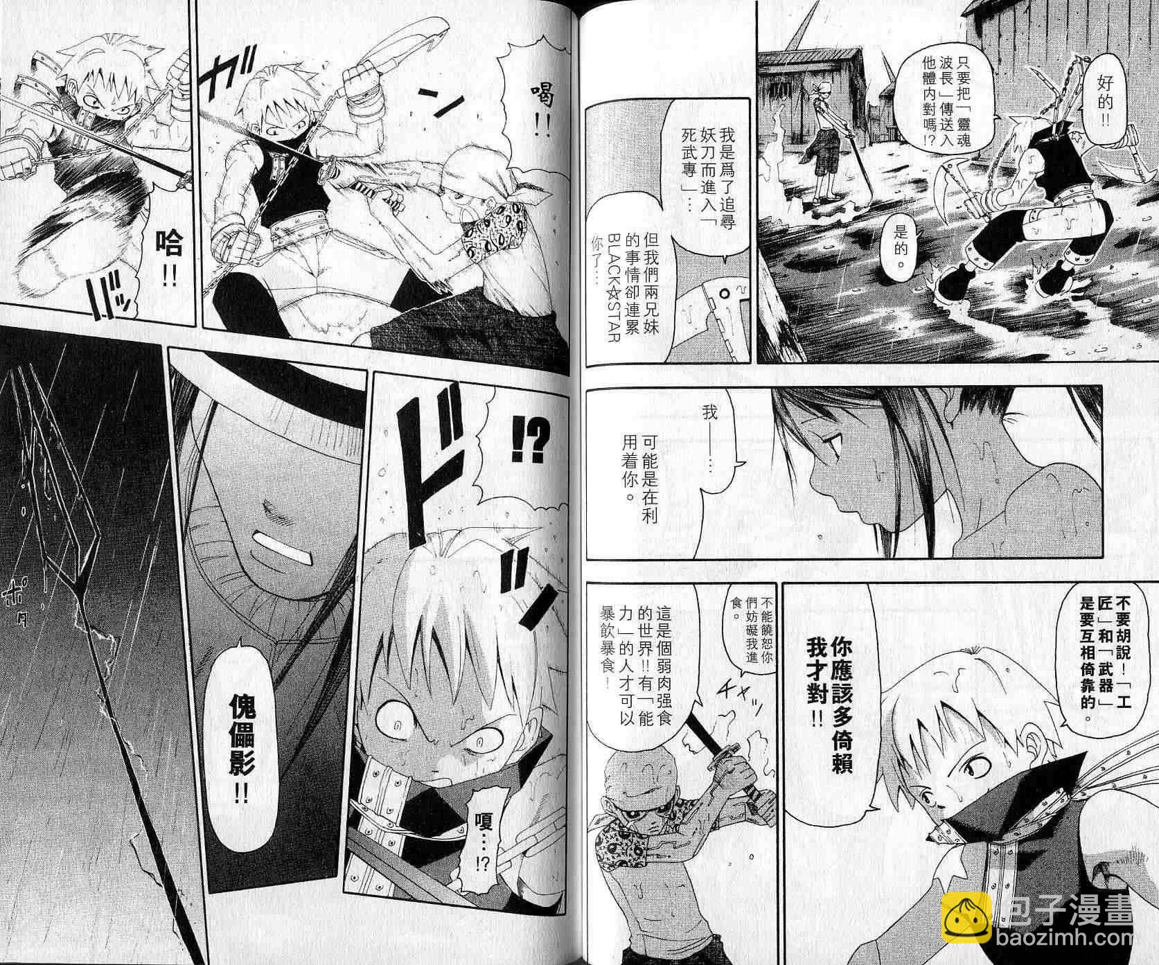 《噬魂师》第3卷 第37页