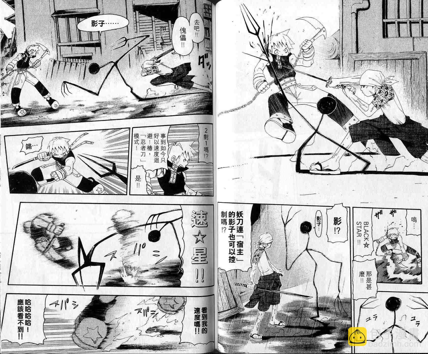 《噬魂师》第3卷 第38页
