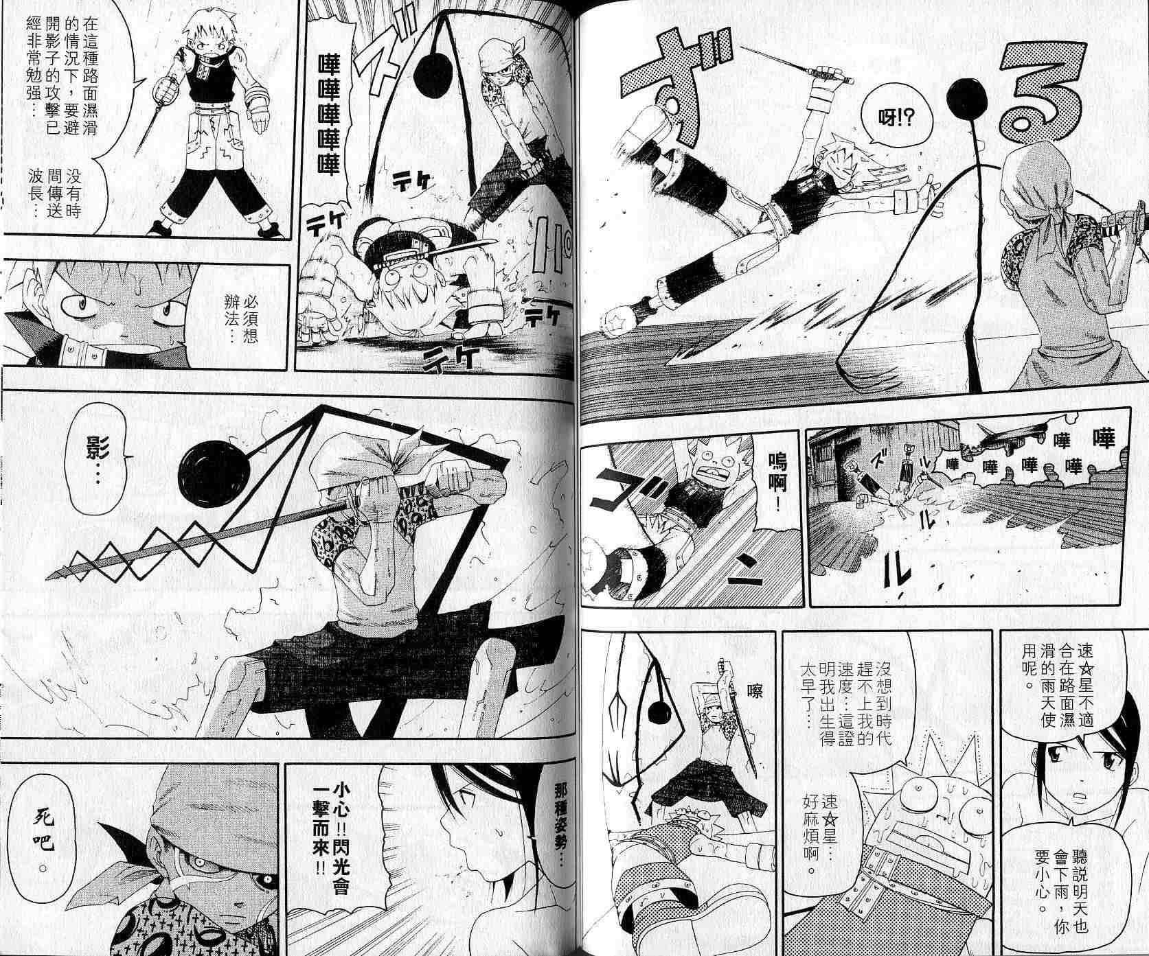 《噬魂师》第3卷 第39页