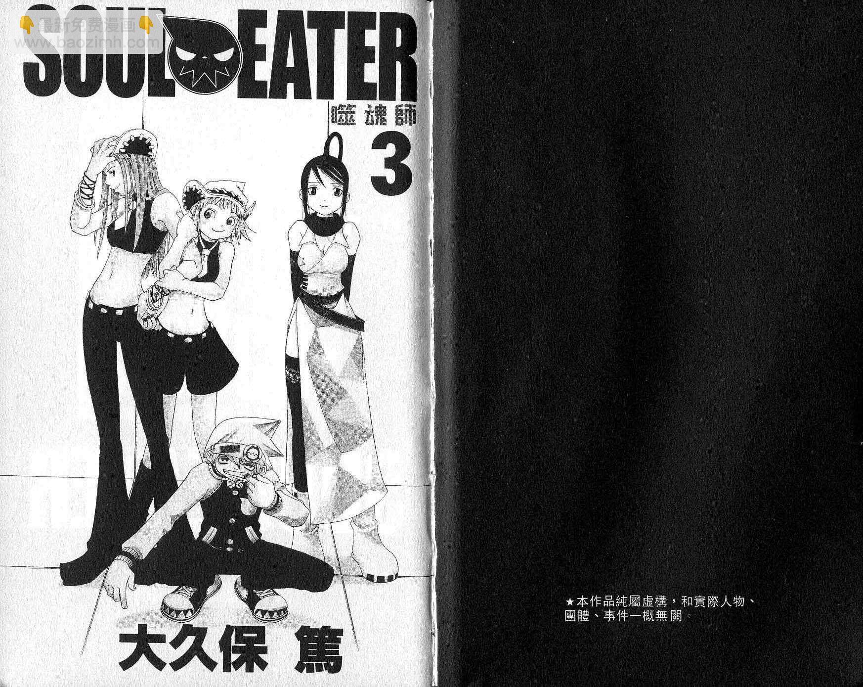 《噬魂师》第3卷 第3页
