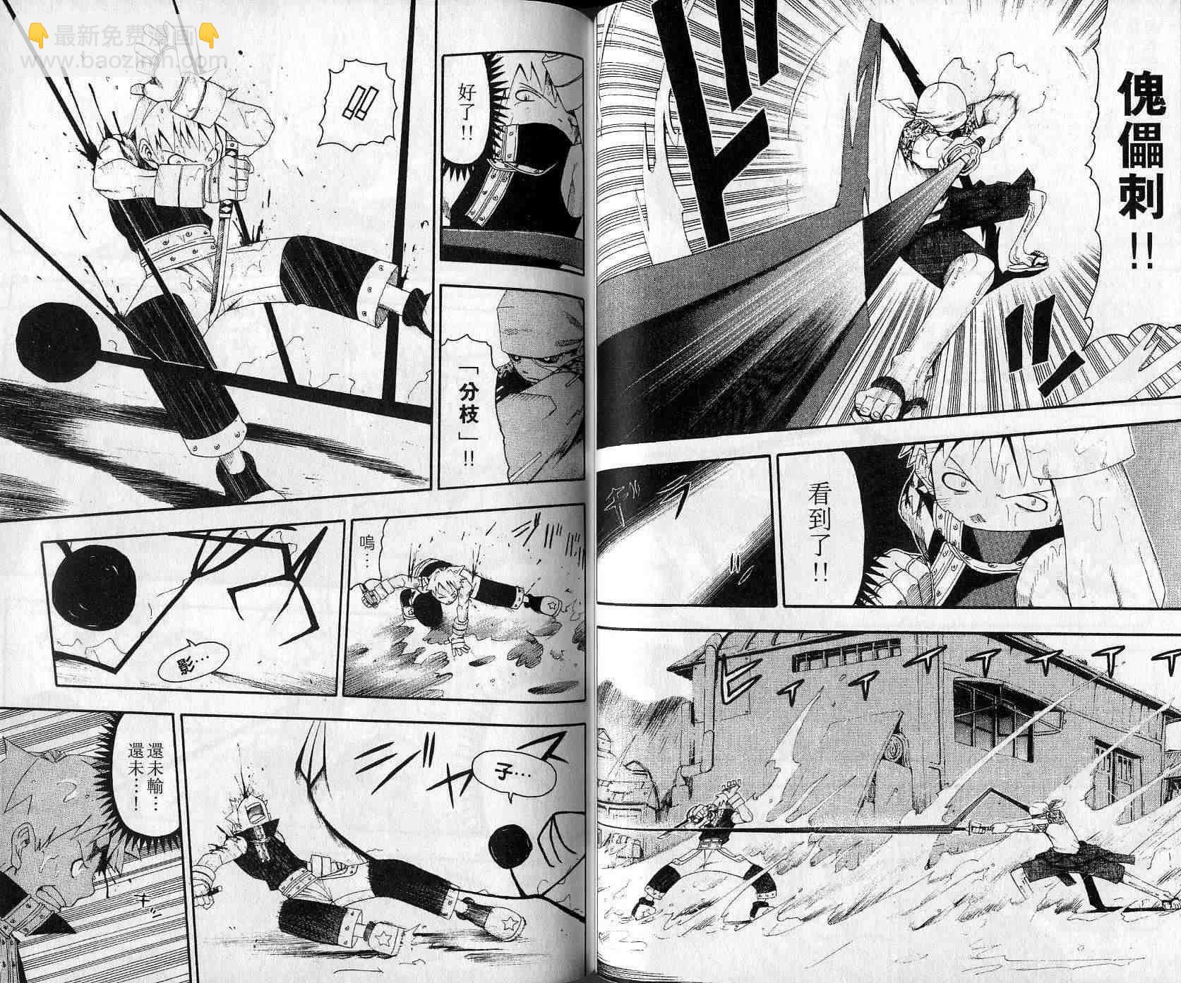 《噬魂师》第3卷 第40页