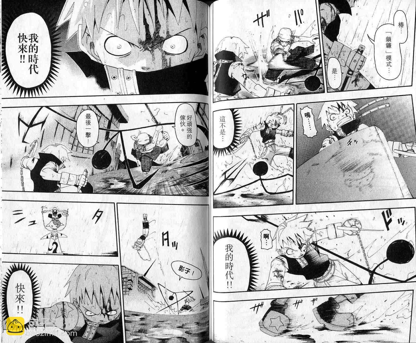 《噬魂师》第3卷 第41页