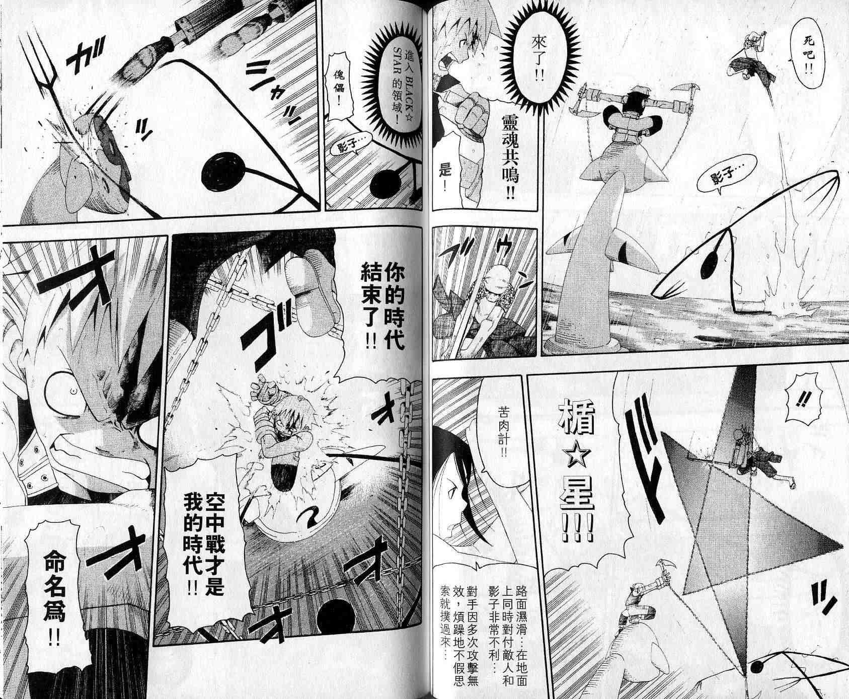 《噬魂师》第3卷 第42页