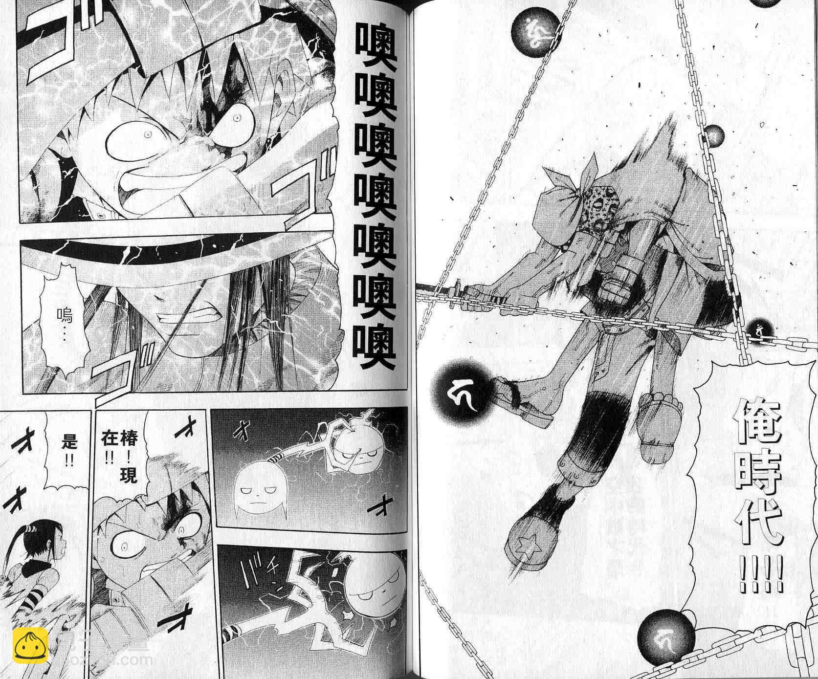 《噬魂师》第3卷 第43页