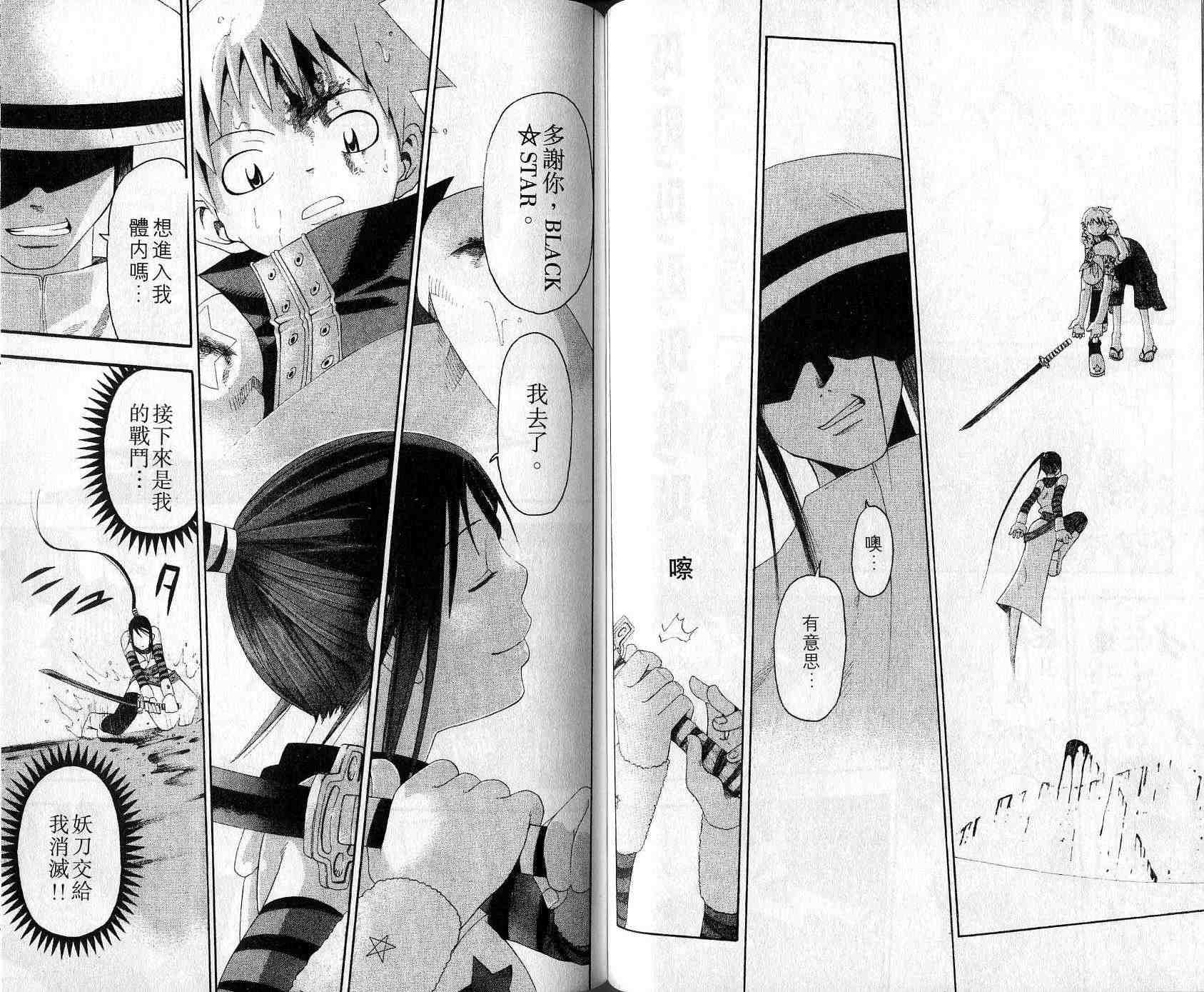 《噬魂师》第3卷 第44页