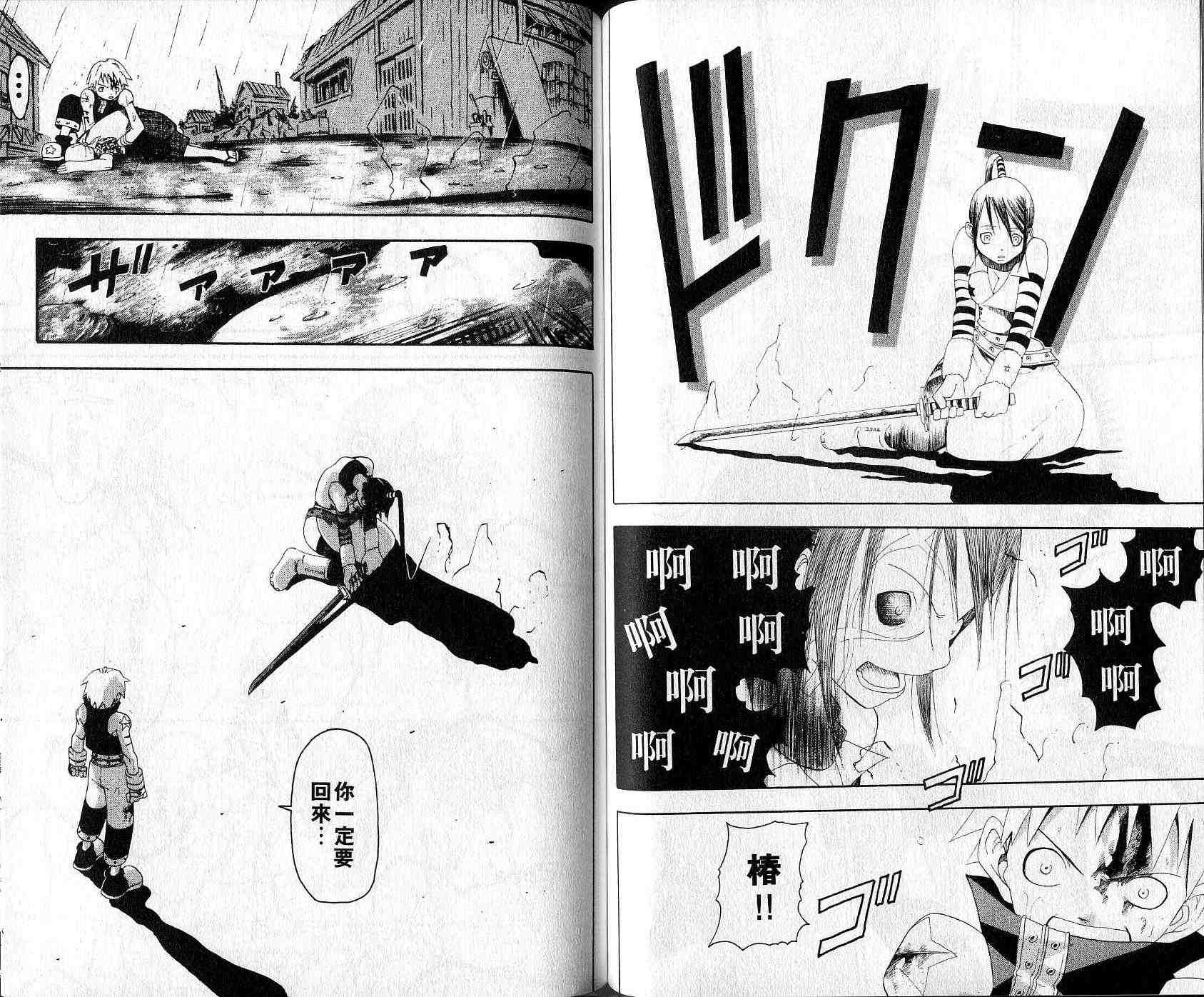 《噬魂师》第3卷 第45页