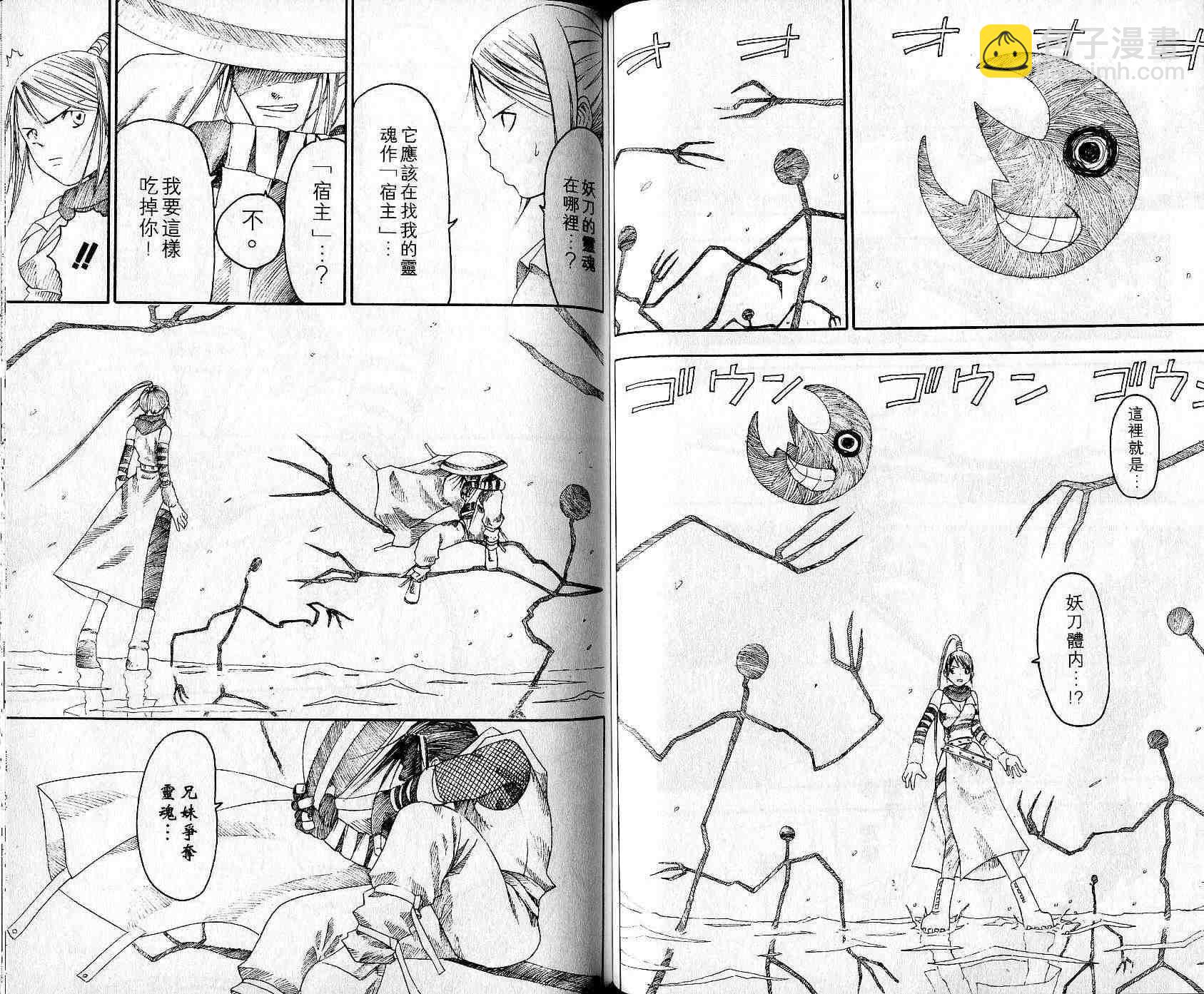 《噬魂师》第3卷 第46页