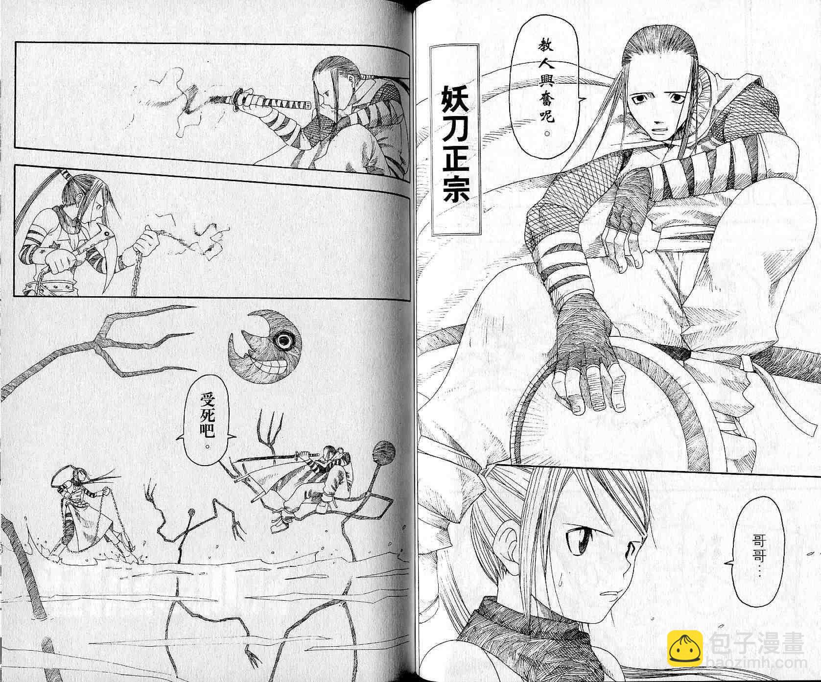 《噬魂师》第3卷 第47页