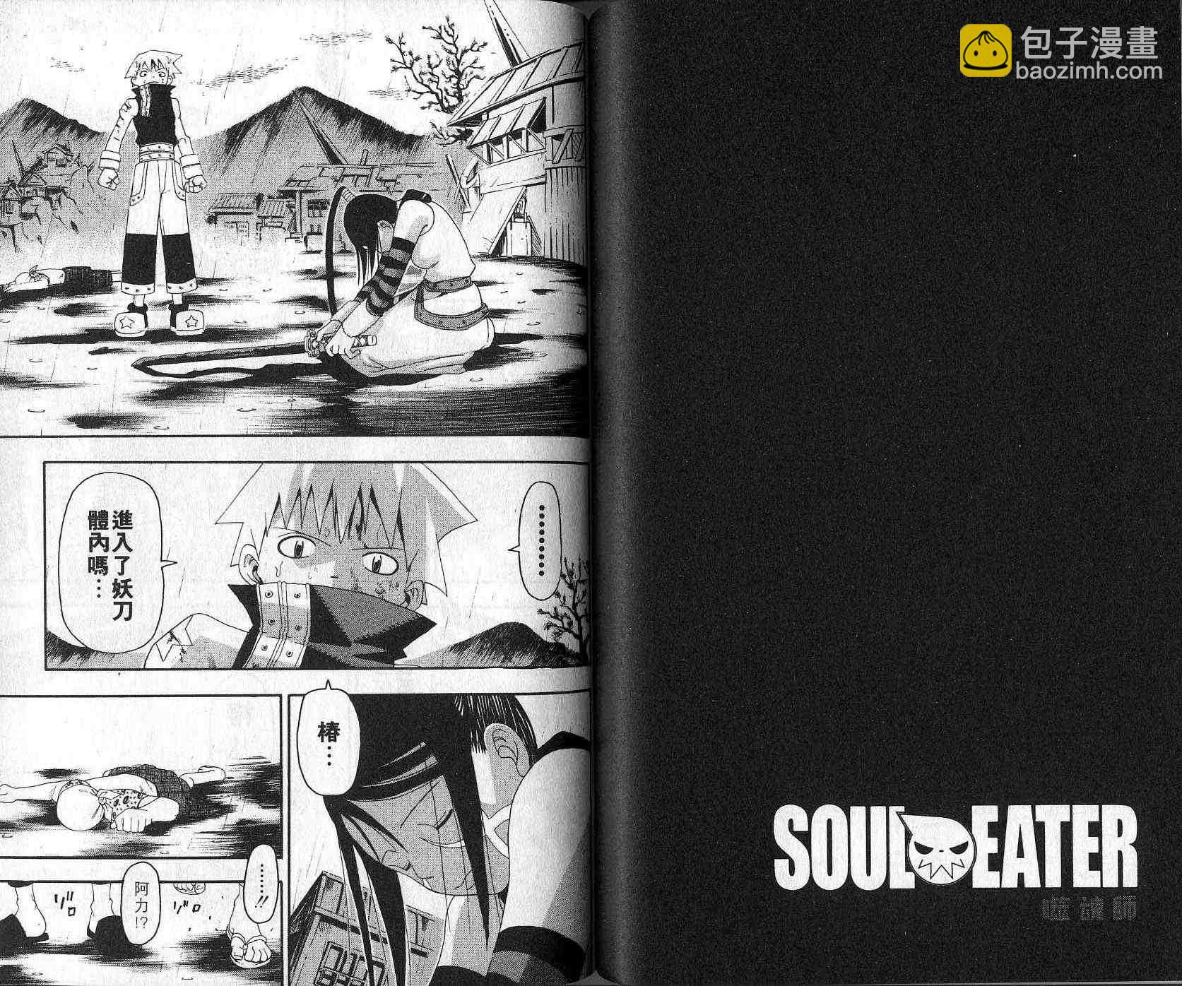 《噬魂师》第3卷 第48页