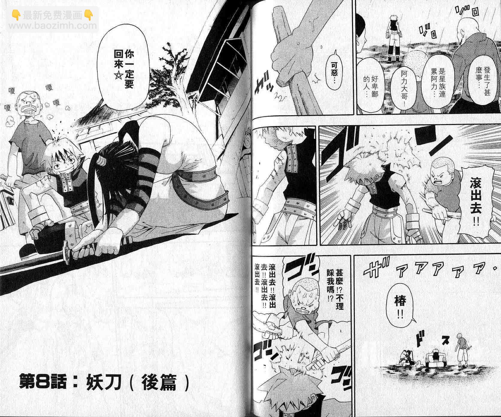 《噬魂师》第3卷 第49页