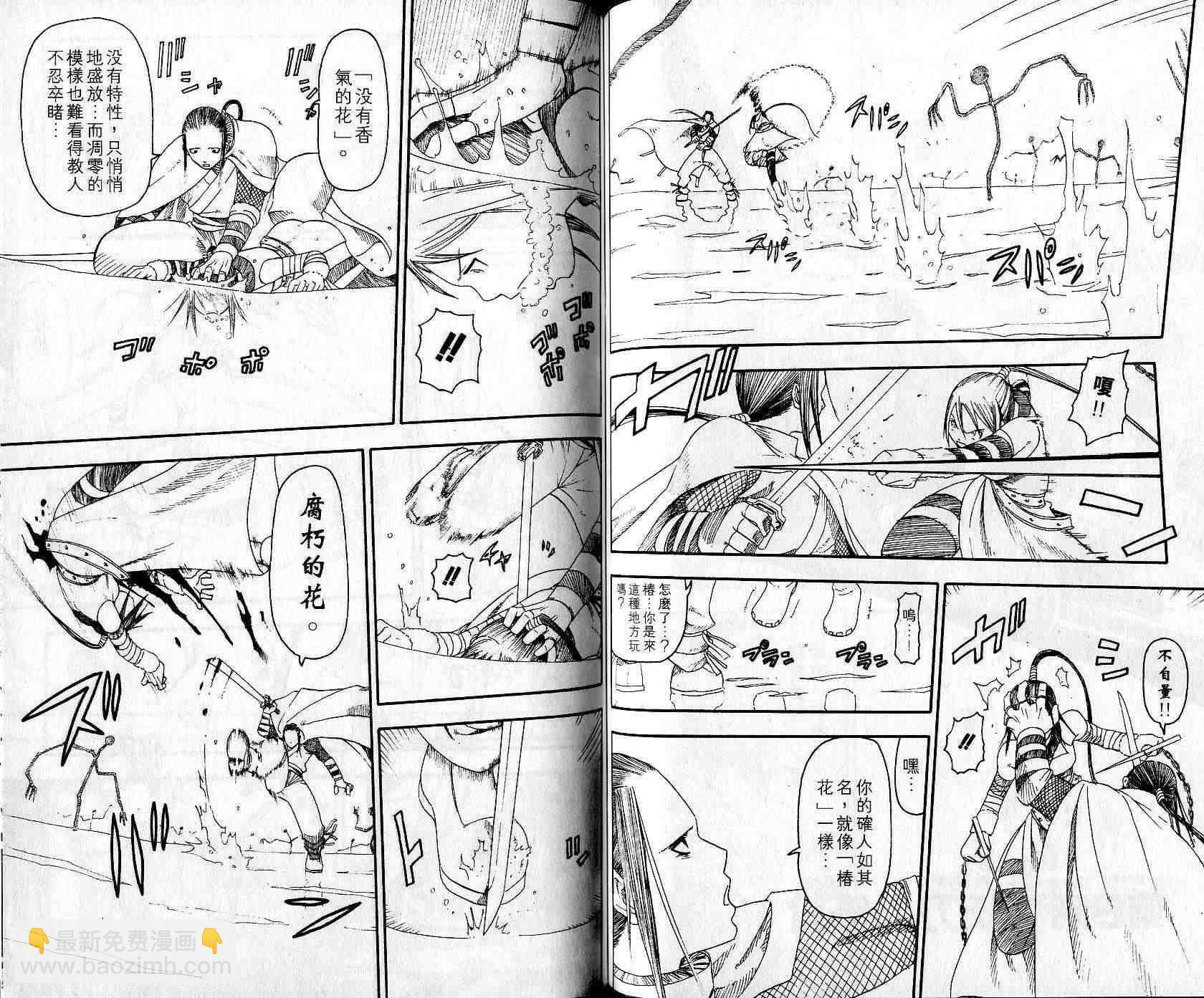 《噬魂师》第3卷 第50页