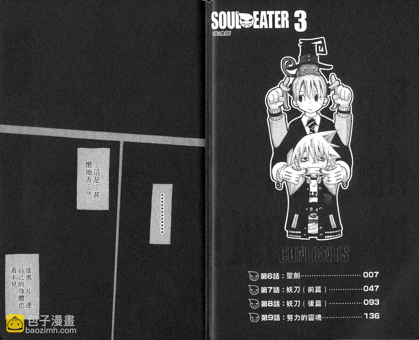 《噬魂师》第3卷 第5页