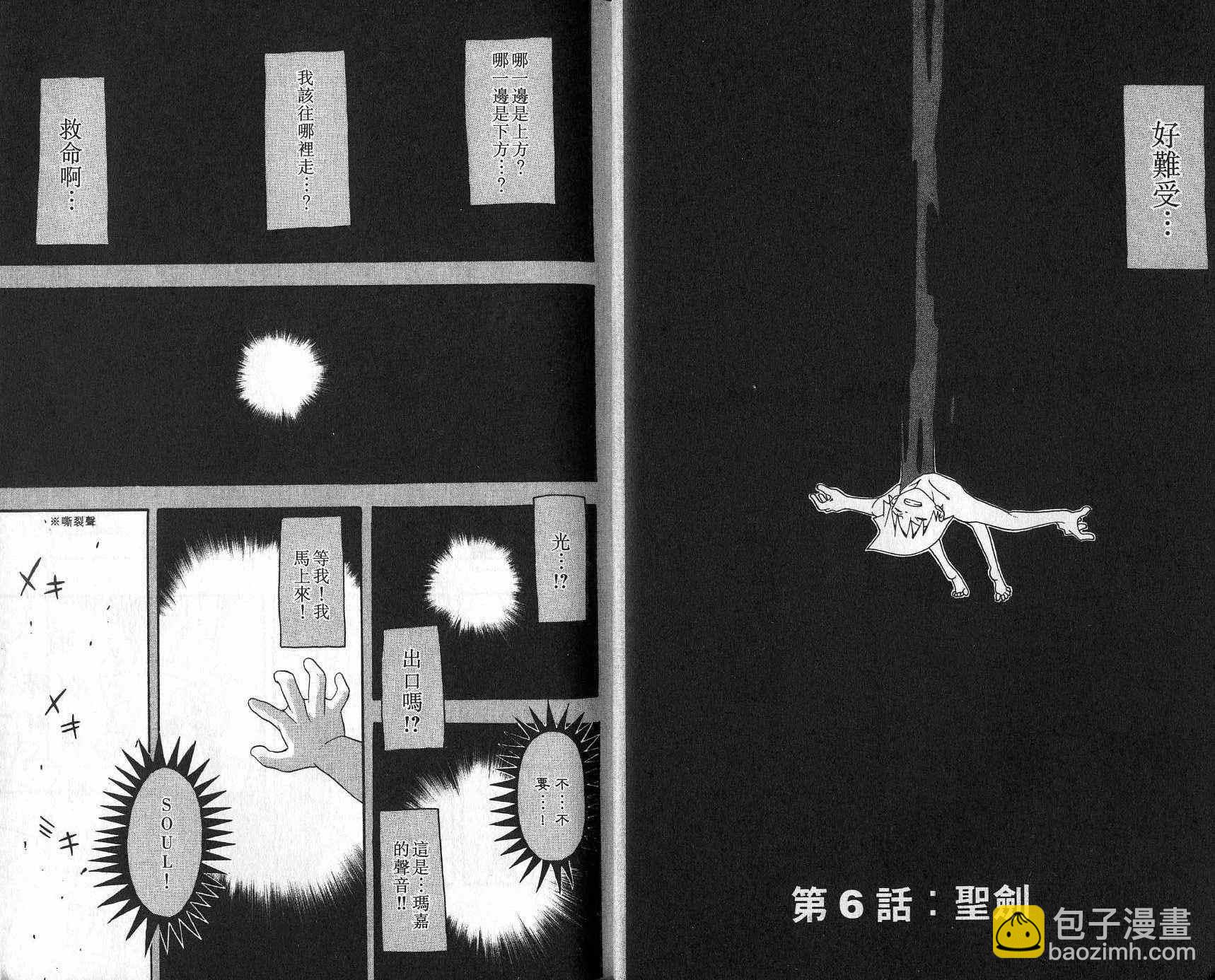 《噬魂师》第3卷 第6页