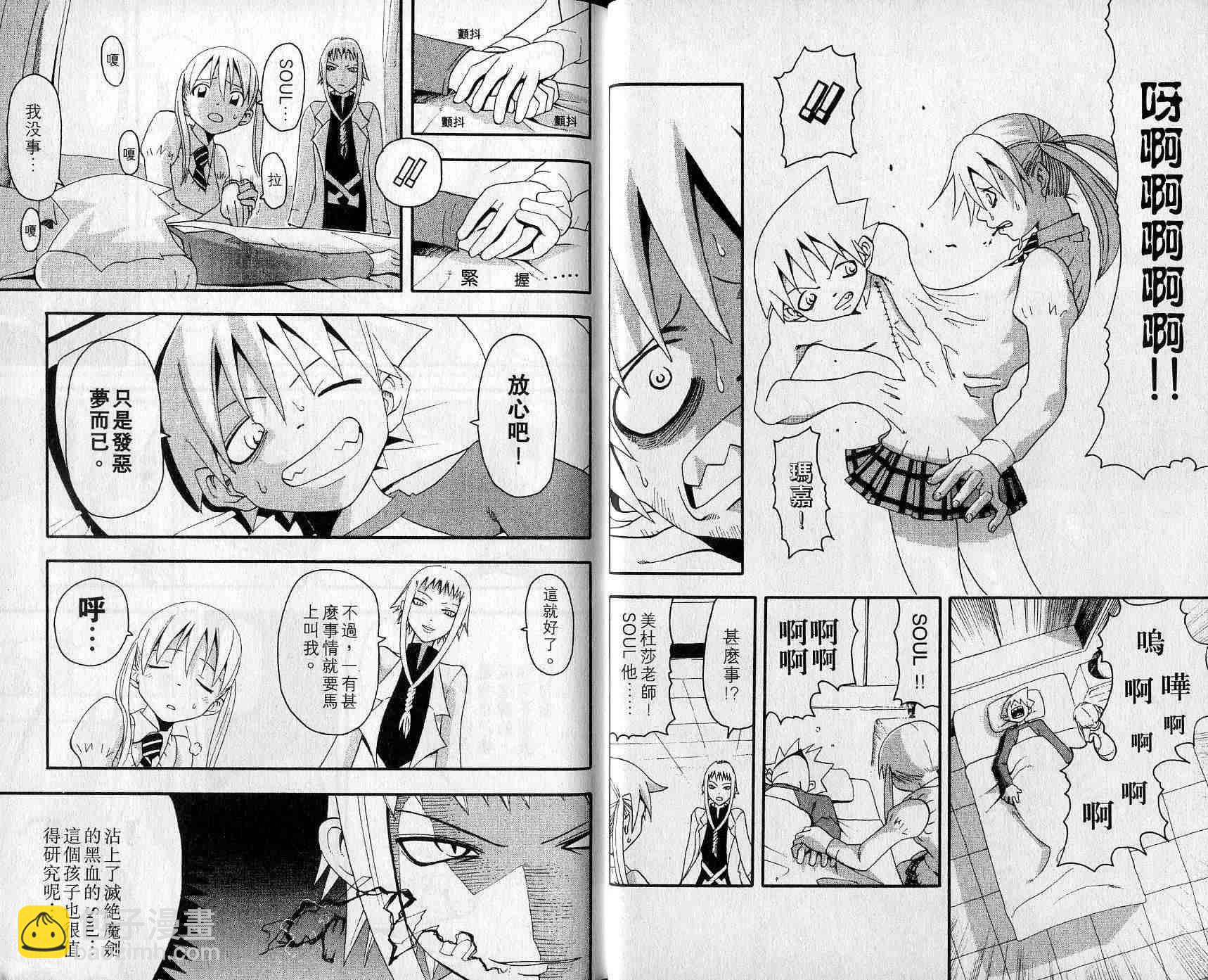 《噬魂师》第3卷 第7页