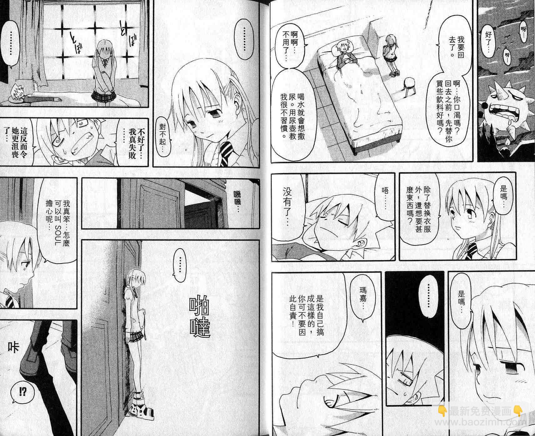《噬魂师》第3卷 第8页