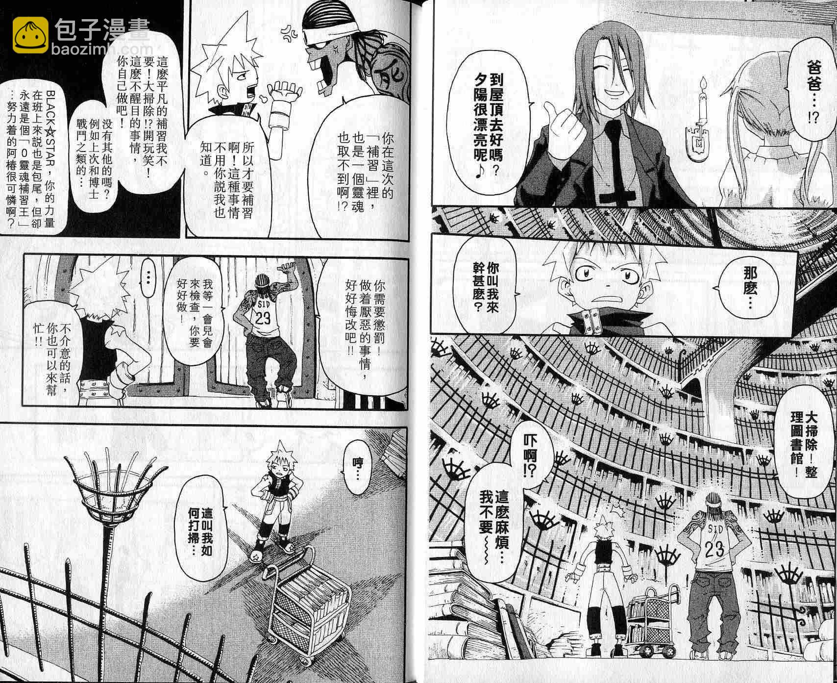 《噬魂师》第3卷 第9页