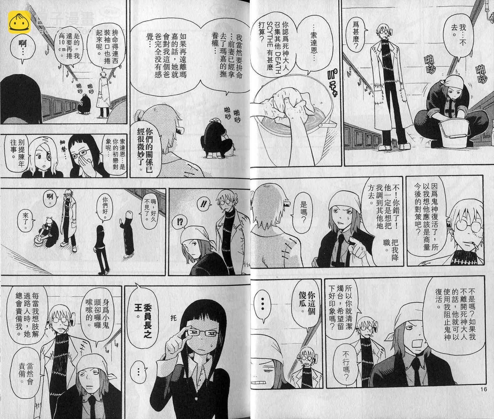 《噬魂师》第7卷 第10页