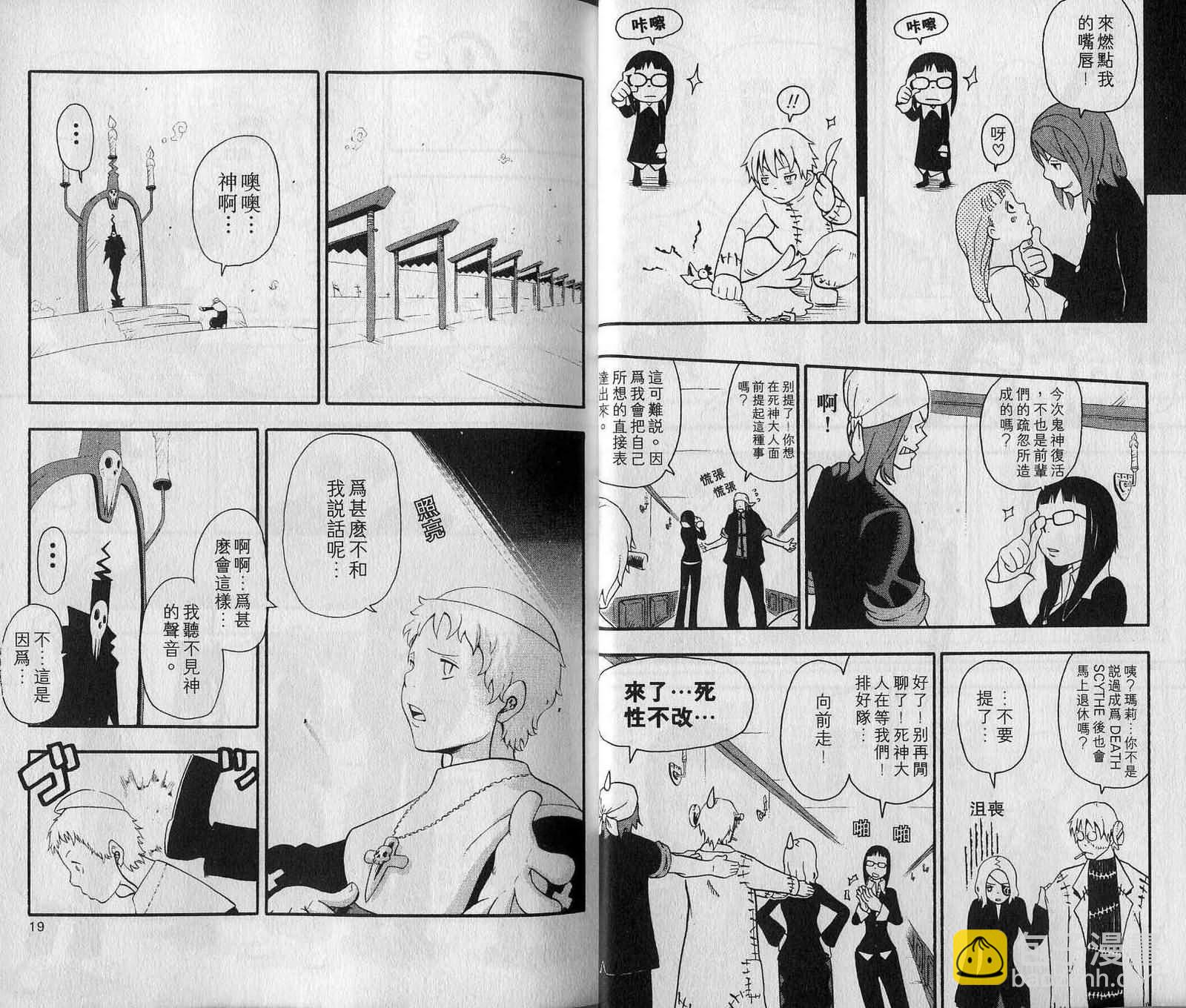 《噬魂师》第7卷 第11页