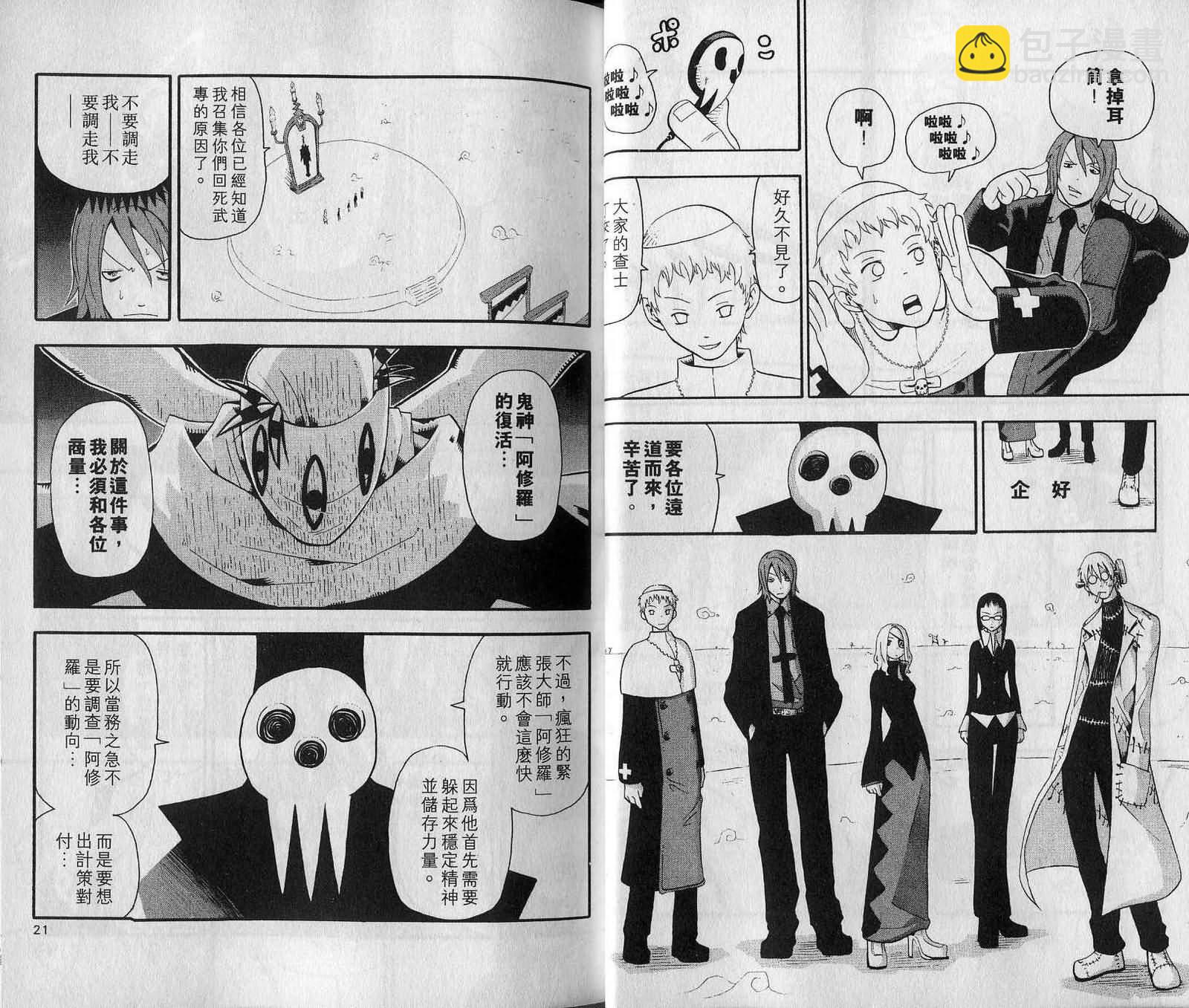 《噬魂师》第7卷 第12页