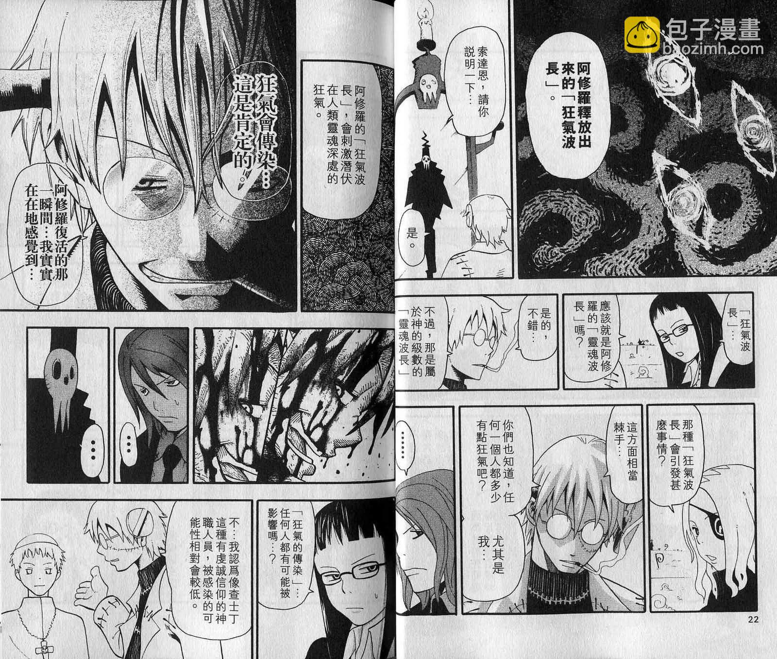 《噬魂师》第7卷 第13页