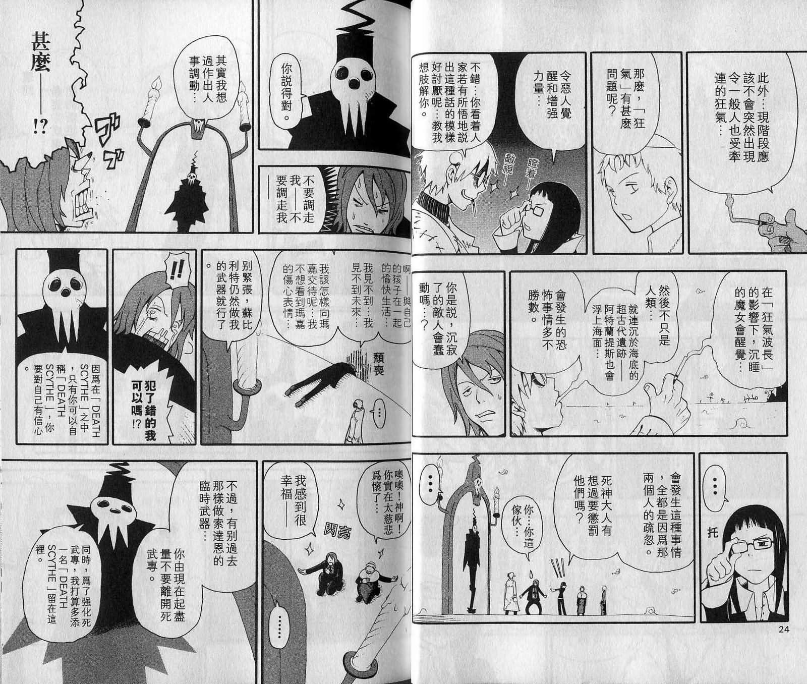 《噬魂师》第7卷 第14页