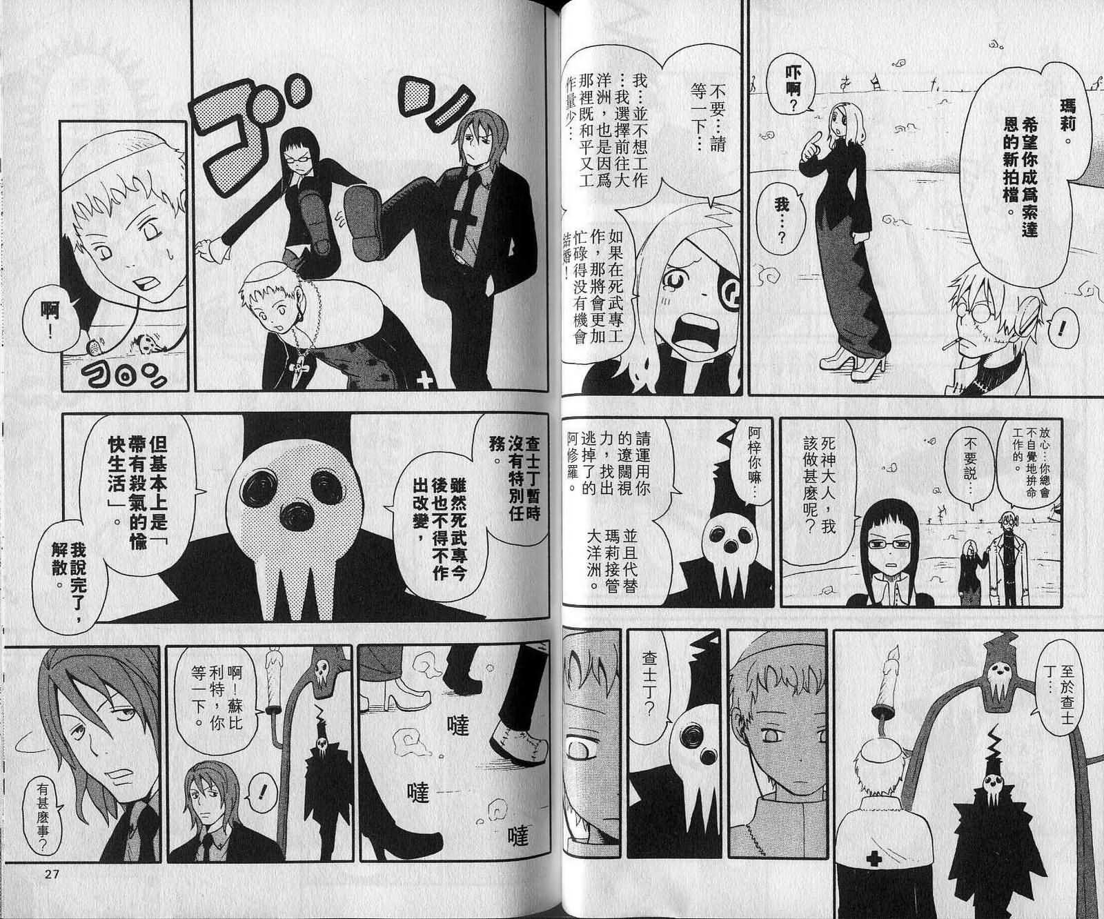 《噬魂师》第7卷 第15页