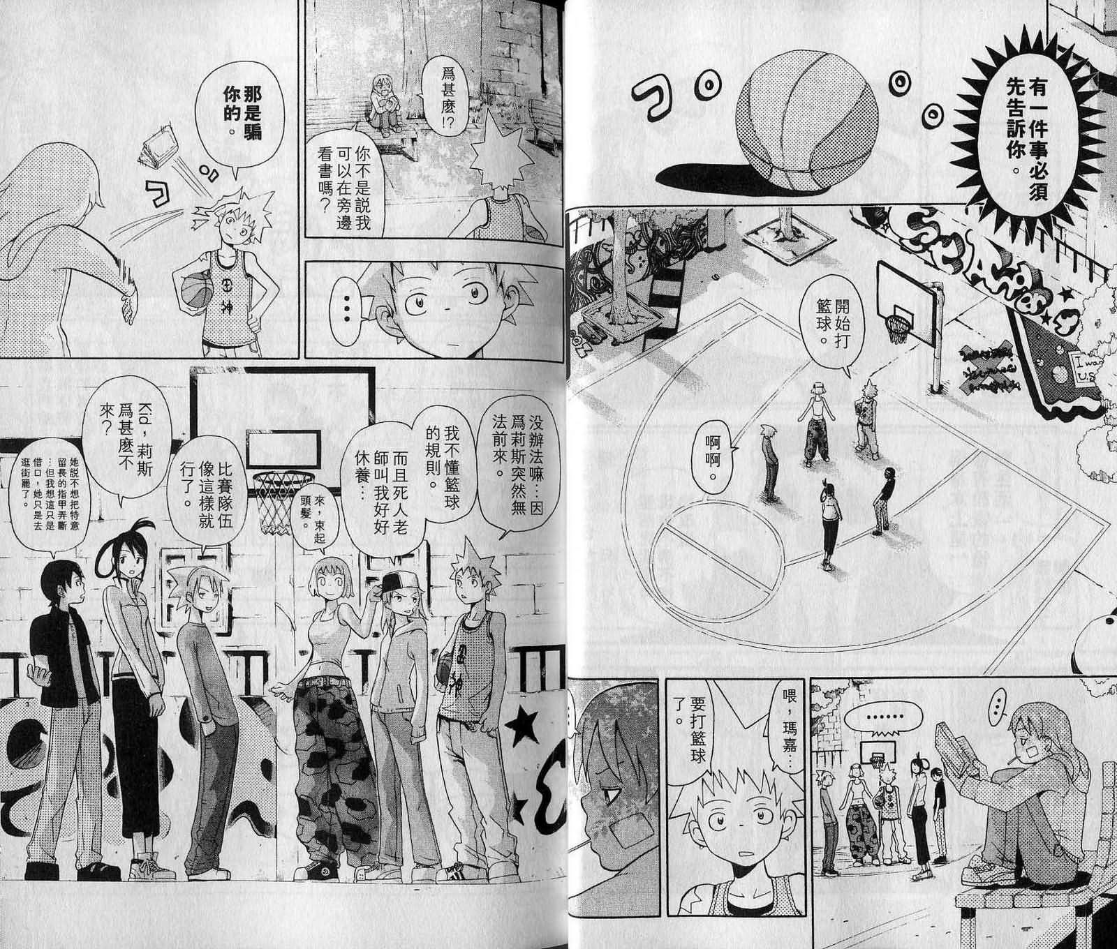 《噬魂师》第7卷 第16页