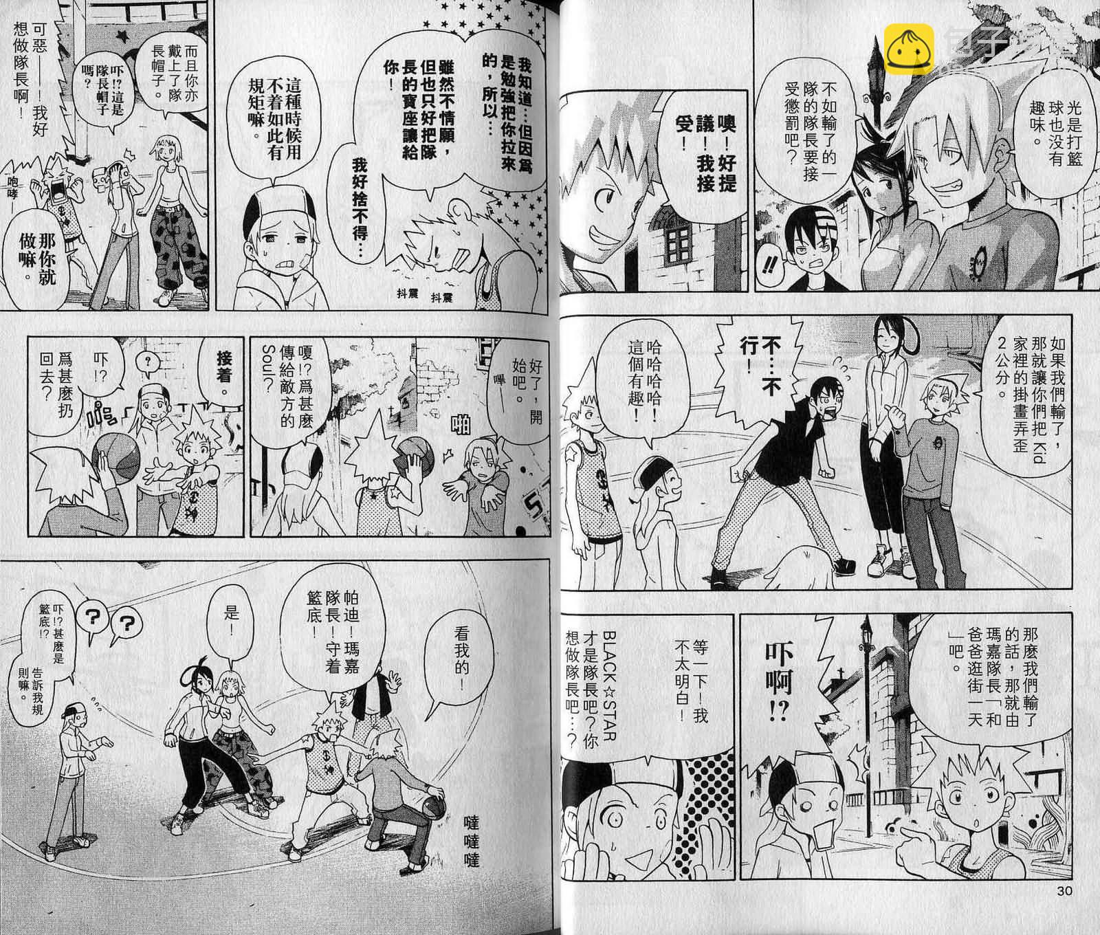 《噬魂师》第7卷 第17页