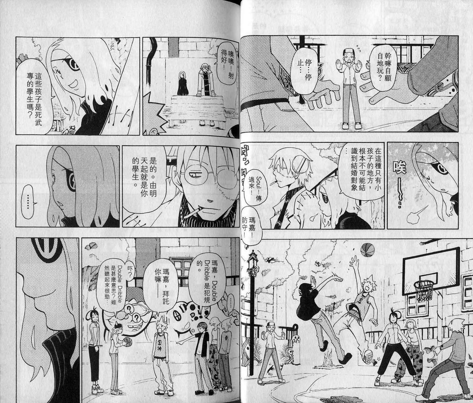 《噬魂师》第7卷 第18页
