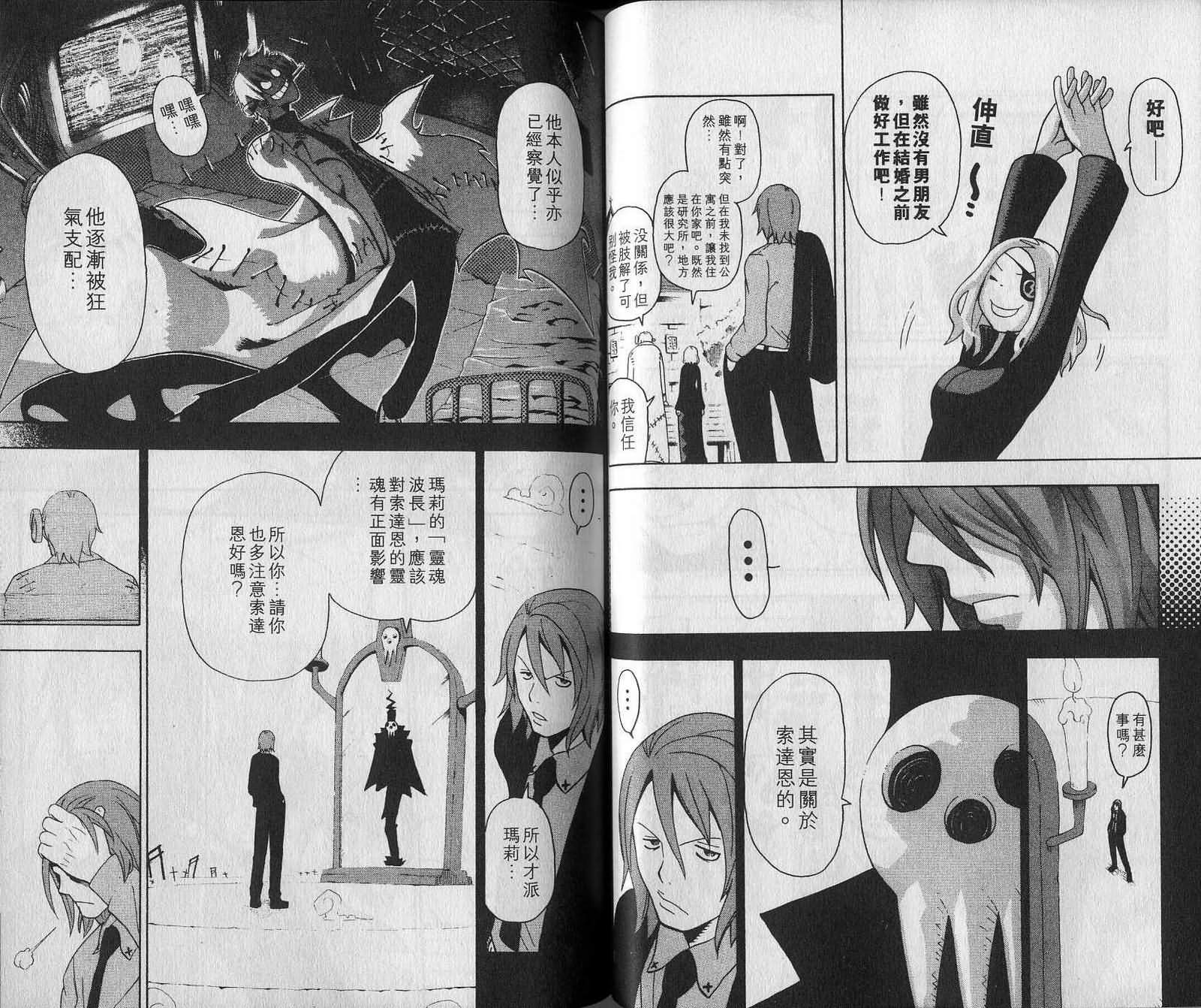 《噬魂师》第7卷 第19页