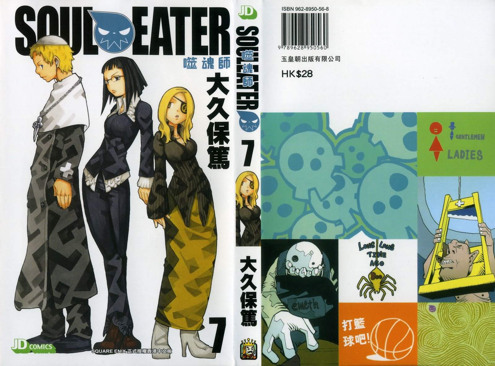 《噬魂师》第7卷 第1页