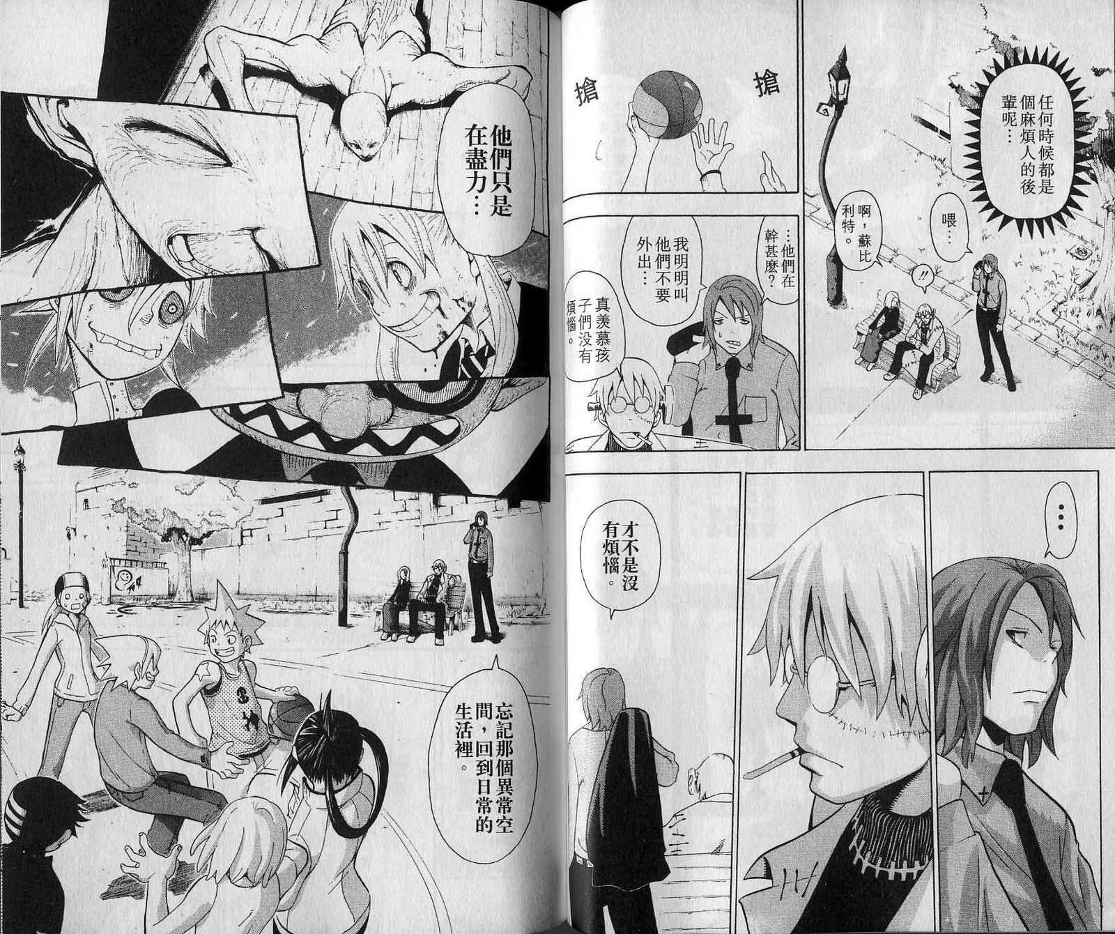 《噬魂师》第7卷 第20页