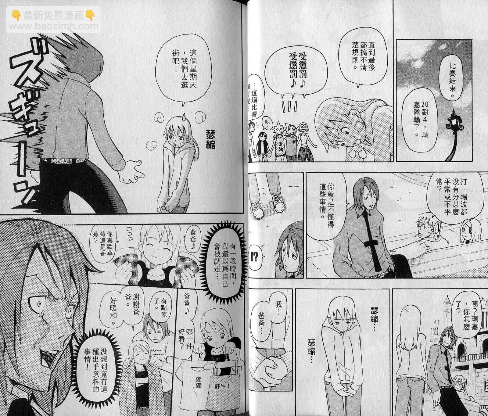 《噬魂师》第7卷 第21页